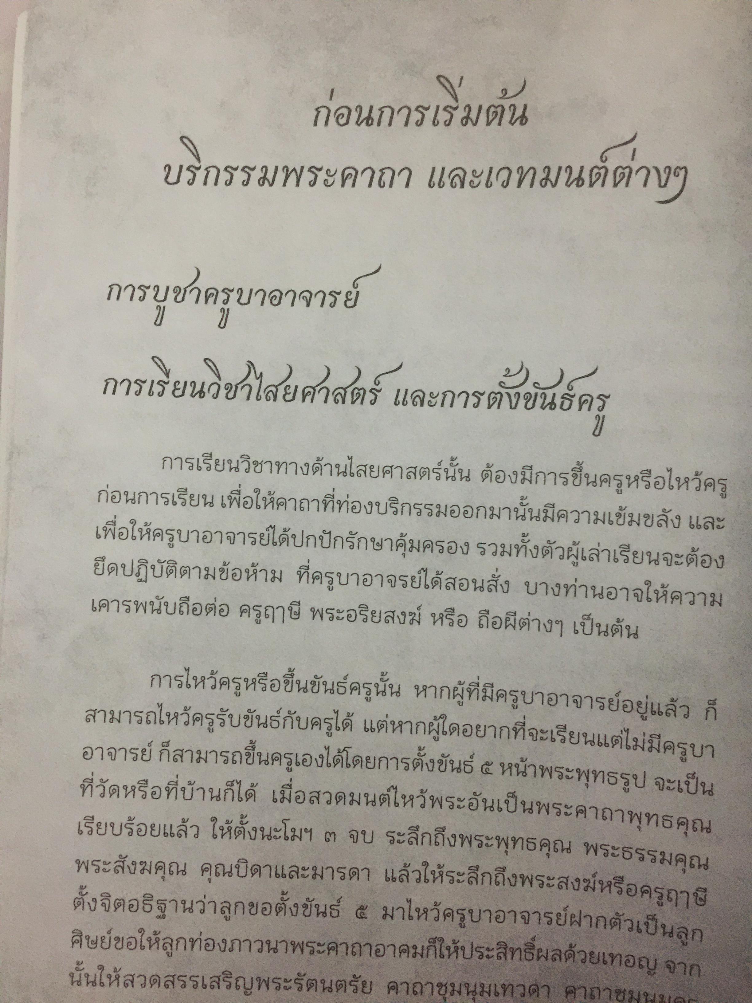 สุดยอดพระคาถา. มหามนตราโบราณ 0 กก.