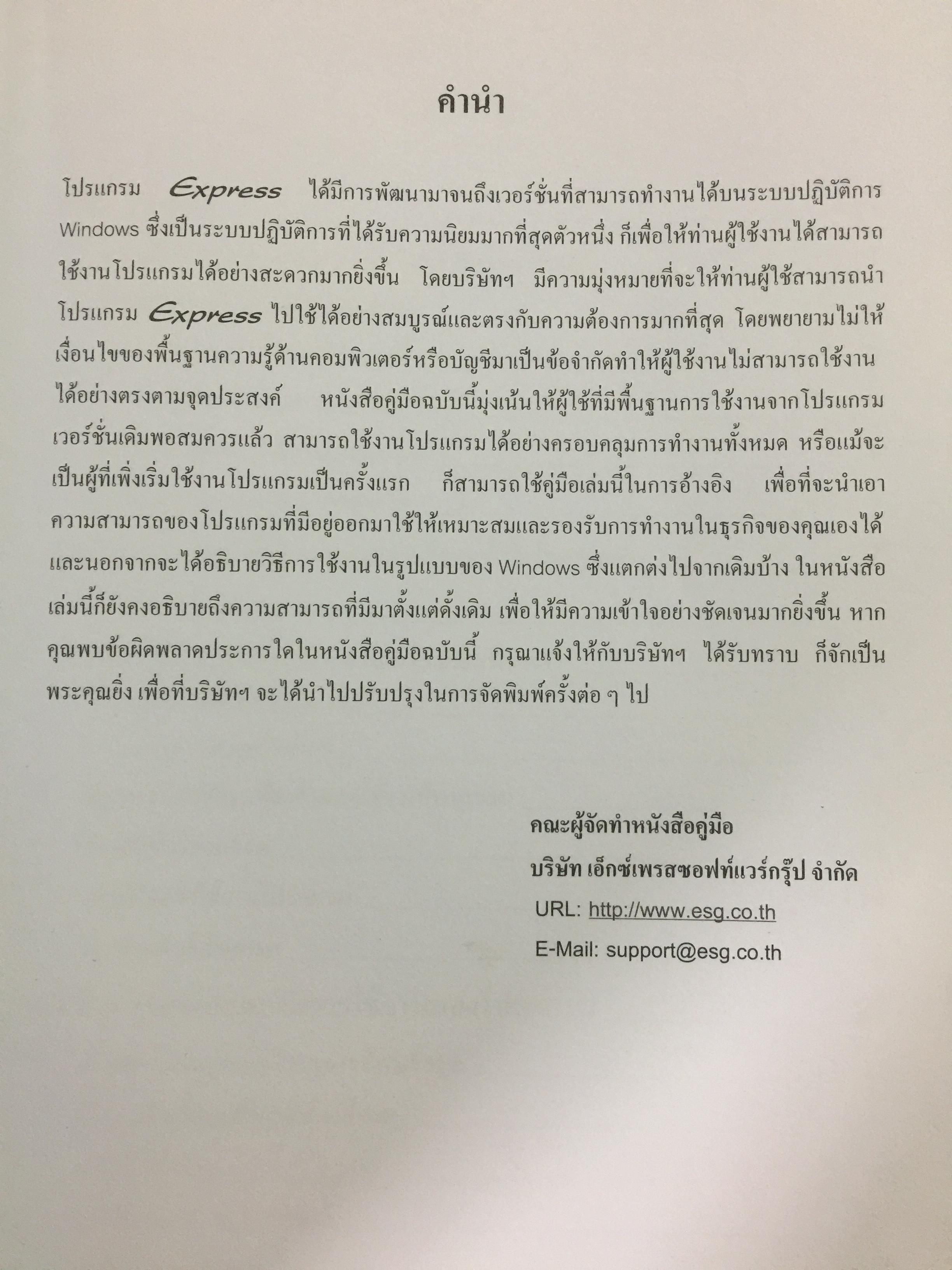 เพื่อนที่ทำให้การทำบัญชีเป็นเรื่องง่าย จุดเริ่มต้นที่ดีสำหรับผู้เริ่มใช้โปรแกรมบัญชี สะดวกและรวดเร็ว ใช้งานง่าย ค้นหาข้อมูลแม่นยำ รองรับข้อมูลได้ไม่จำกัด 0 กก.
