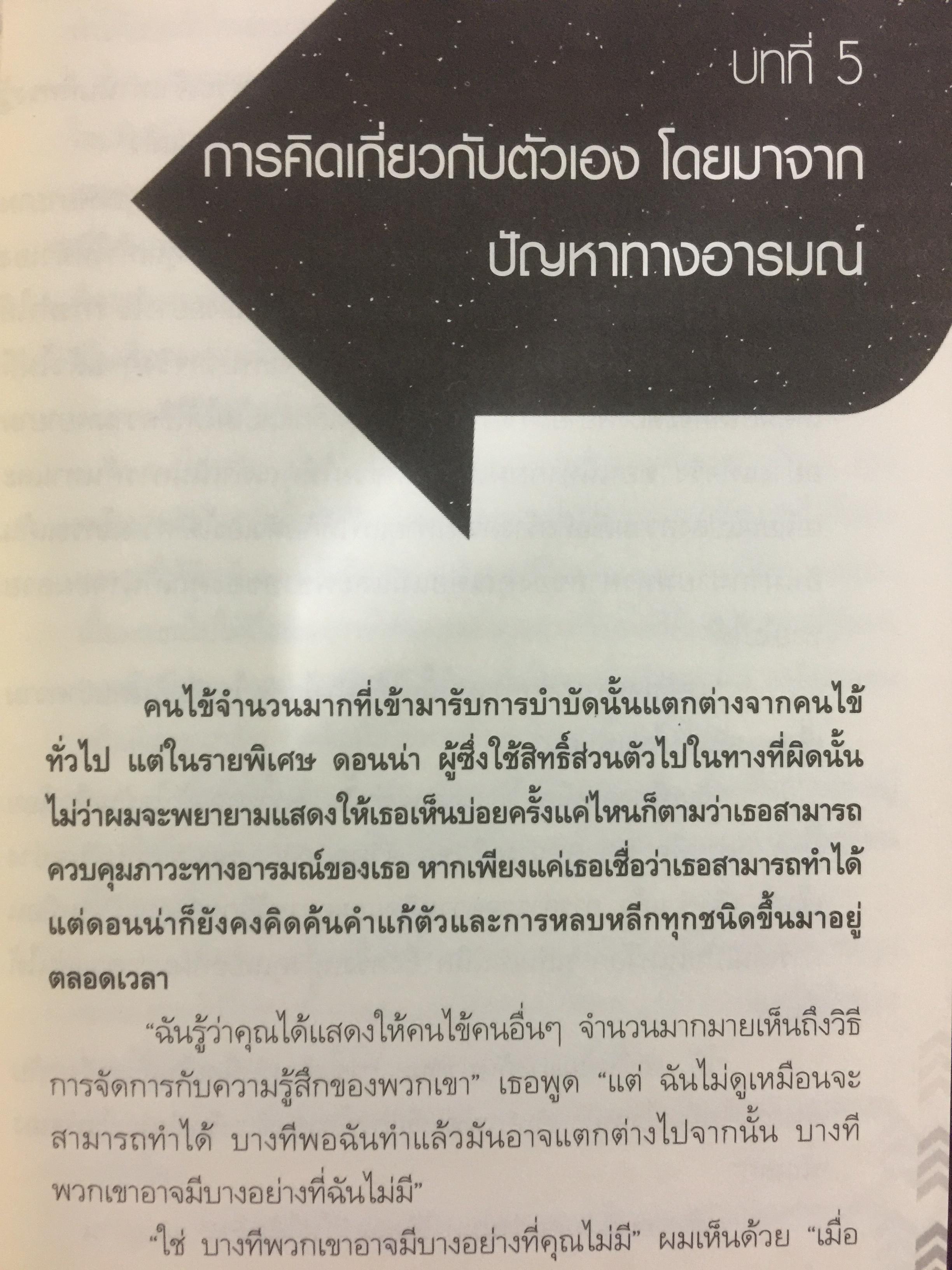 ศาสตร์และศิลป์แห่งการบริหารชีวิต ให้ได้ทั้งเงินและเวลา A GUIDE TO RATIONAL LIVING เรียนรู้การบริหาร งาน+เงิน. ความรัก+ครอบครัว และชีวิตรุ่งโรจน์จากเล่มนี้ ผู้เขียน Albert Ellis และ Robert A.Harper ผู้แปลและเรียบเรียง พงศ์เทพ ศรีบุรินทร์ 0 กก.