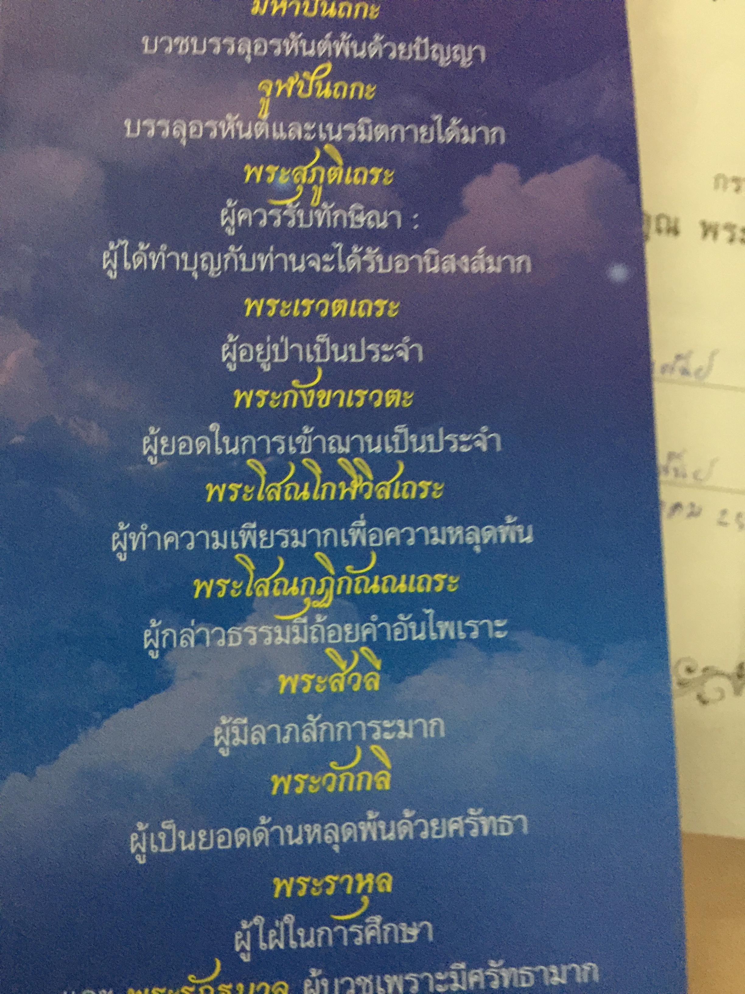 พระอรหันตสาวก บรรลุธรรมได้อย่างไร 2,800 กรัม