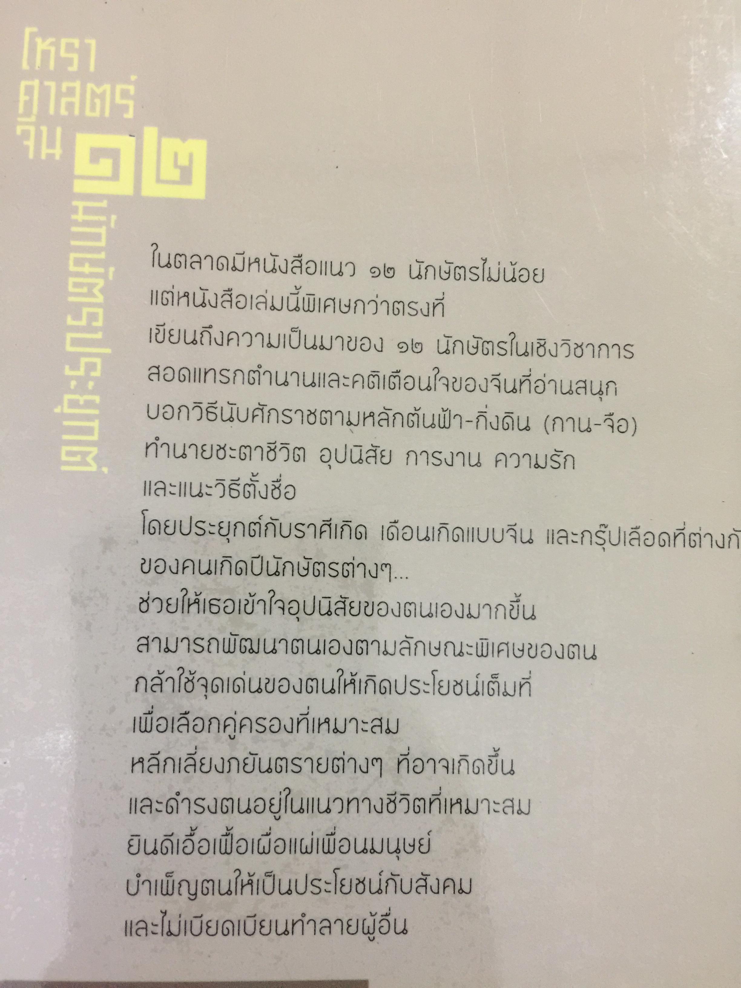 โหราศาสตร์จีน 12 นักสัตว์ประยุกต์ ศาสตร์พยากรณ์ที่หยั่งรากลึก อยู่ในความคิดชาวจีนหลายพันปี 0 กก.