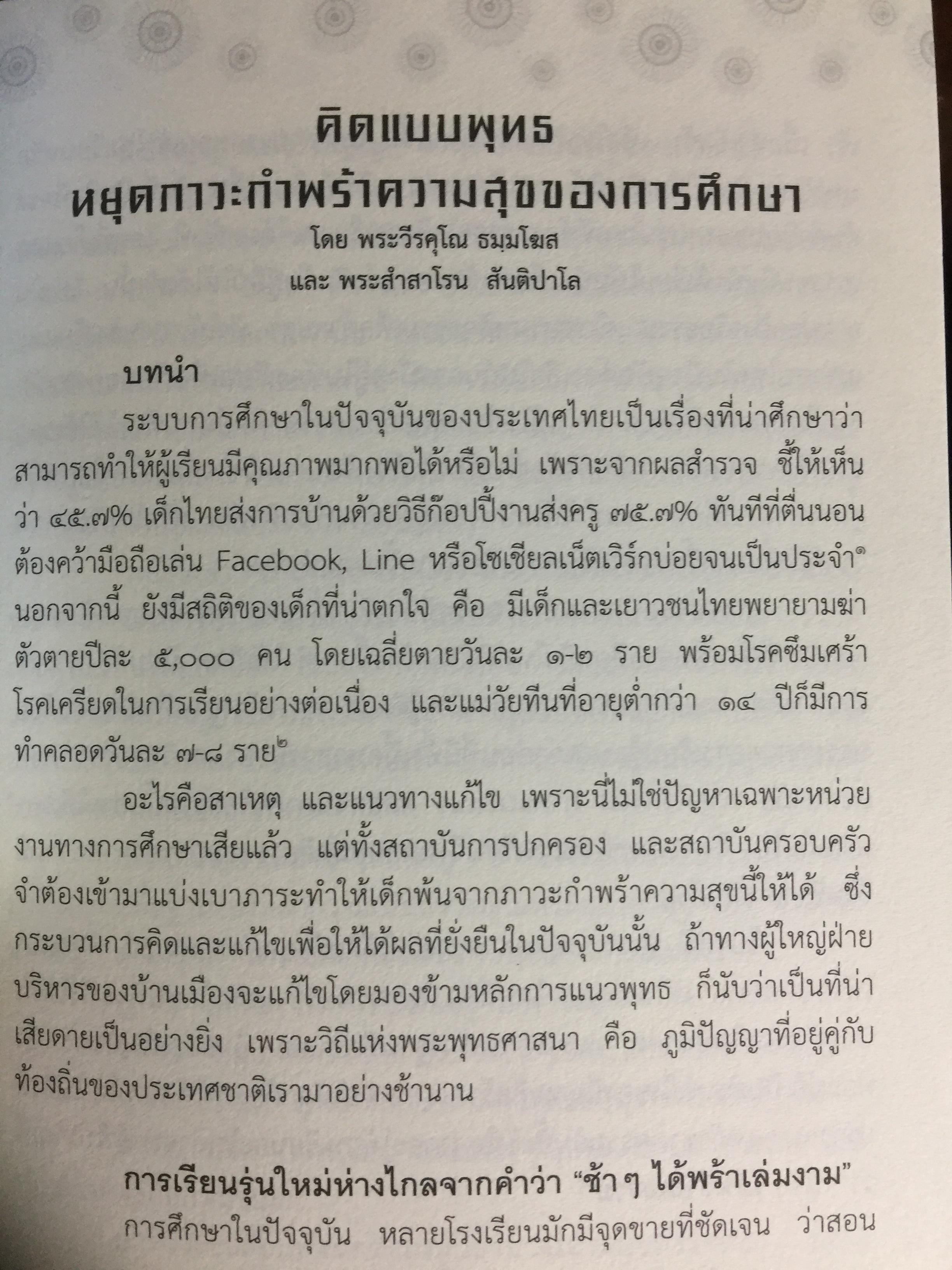 พุทธพลิกโลก. ธรรมวิชัยจากแดนพุทธภูมิ 3 กก.