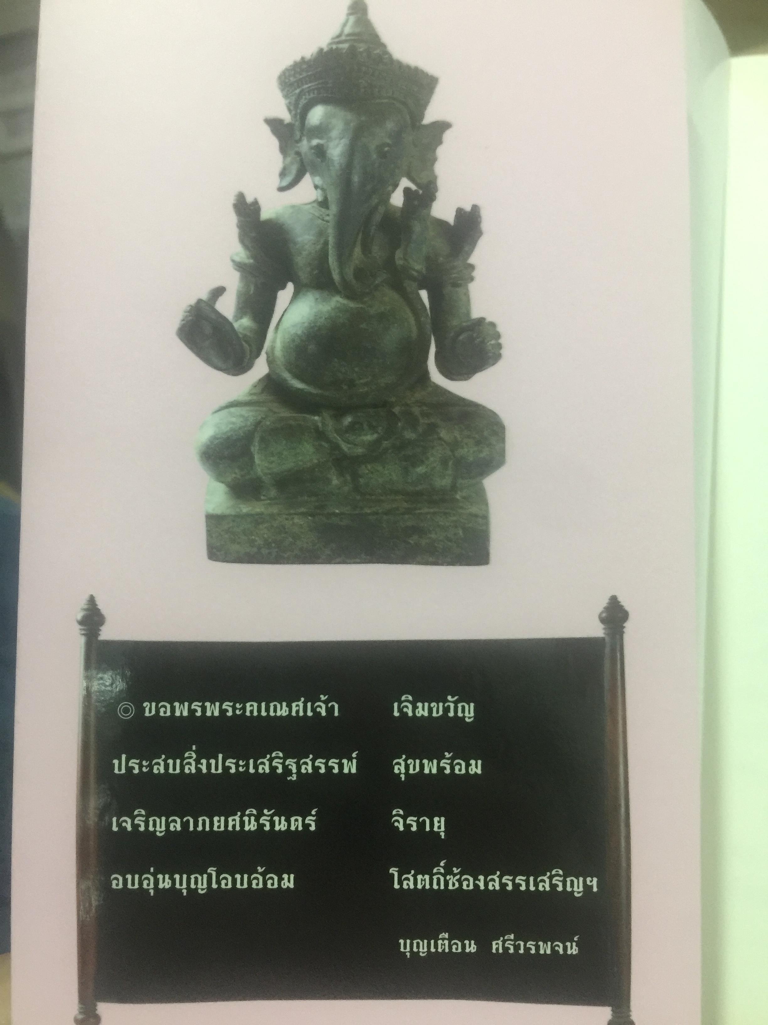 ชายคาวรรณคดี. ผู้เขียน บุญเตือน ศรีวรพจน์. 0 กก.