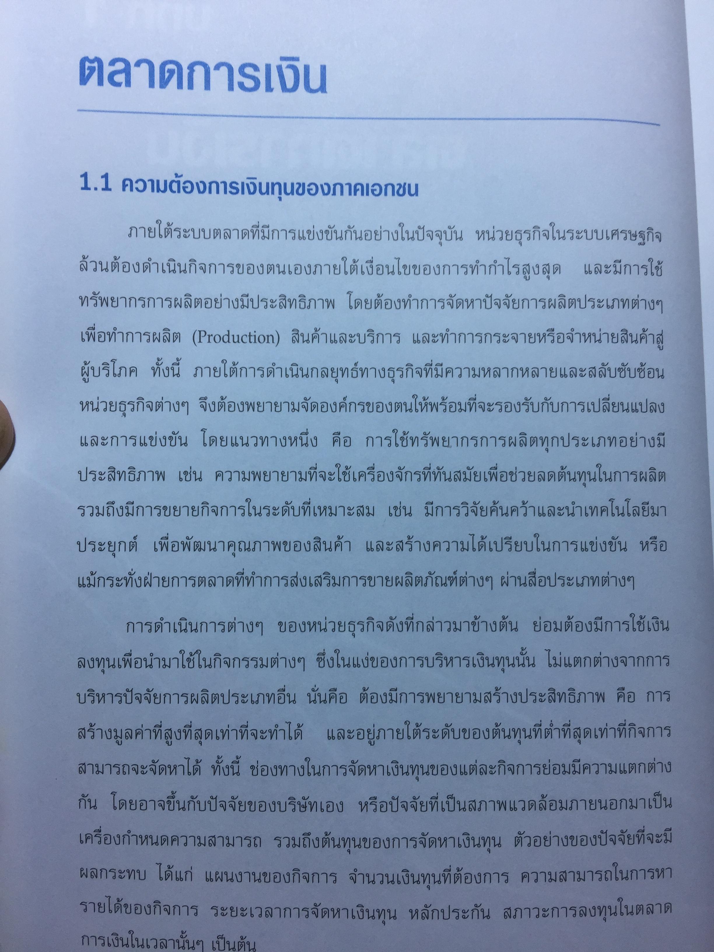 ตลาดหุ้นในประเทศไทย ผู้เขียน ศุภชัย ศรีสุชาติ โดย ตลาดหลักทรัพย์แห่งประเทศไทย The Stock Exchange of Thailand 0 กก.
