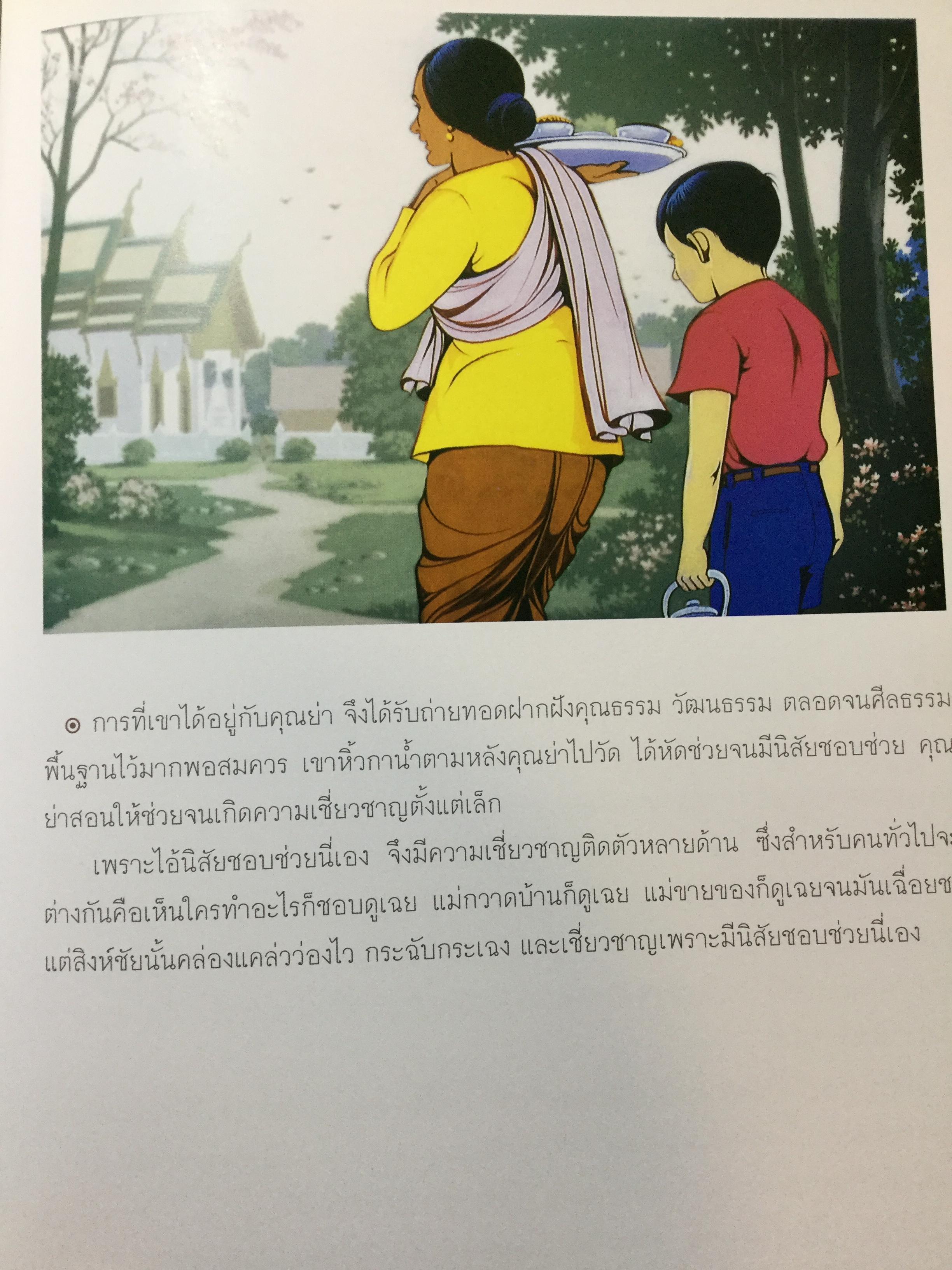 สมุดภาพ สมเณรใจสิงห์ นวนิยาย บทประพันธ์ของพระราชธรรมนิเทศ(พระอาจารย์พยอม กัลยาโณ) 0 กก.
