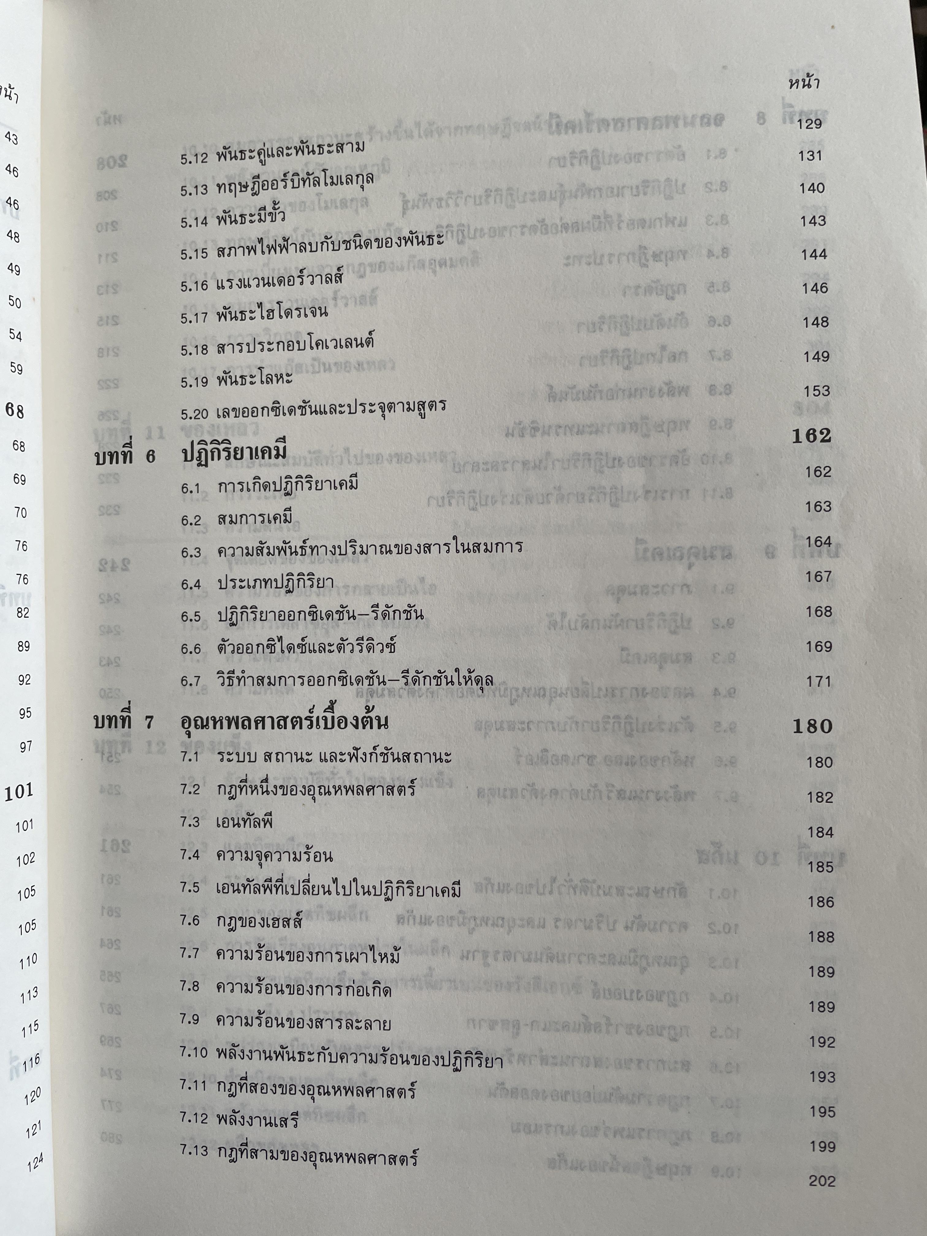 หลักเคมีทั่วไป ผู้เขียน ศาสตราจารย์ ดร กฤษณา ชุติมา 2,500 กรัม