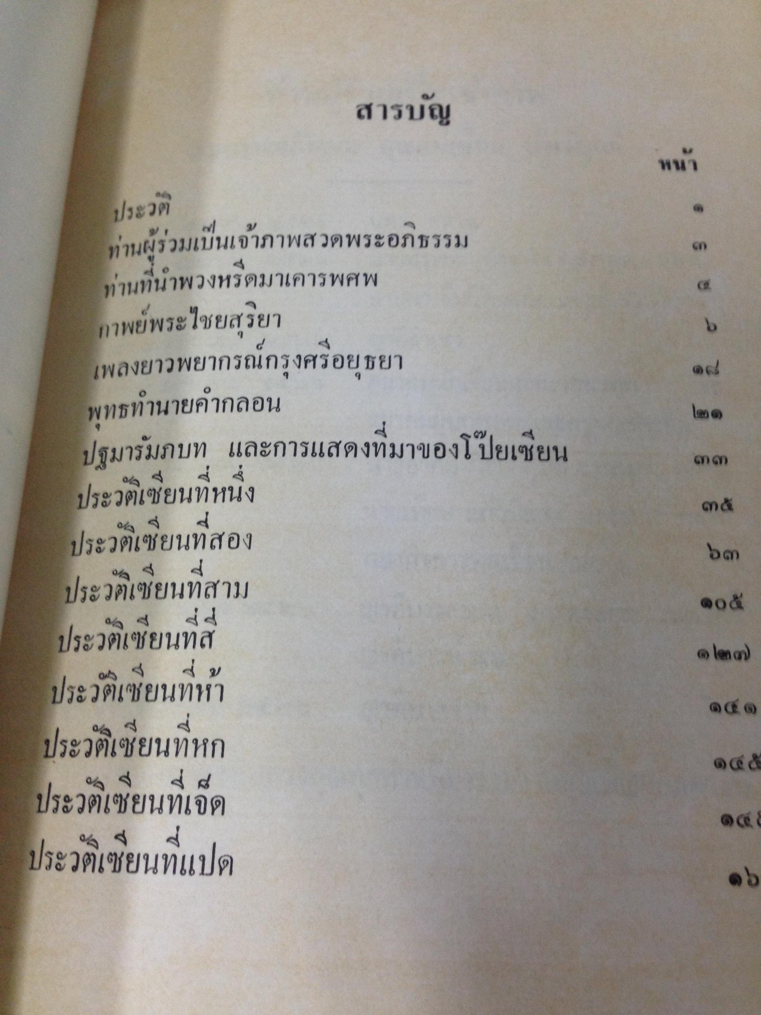 นางเชื่อม มัฆวิบูลย์ หนังสืองานศพ