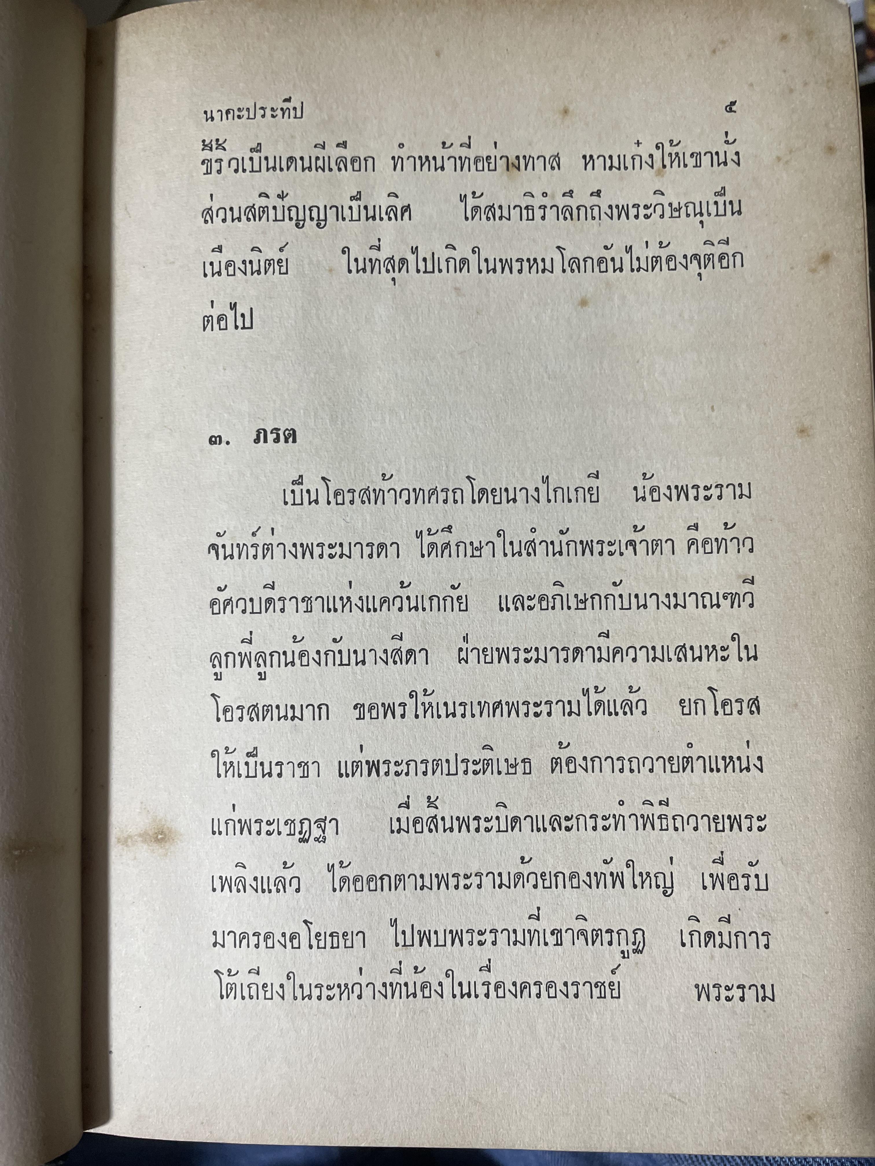 ราชทินนาม ผู้เขียน นาคะประทีป 1,200 กรัม