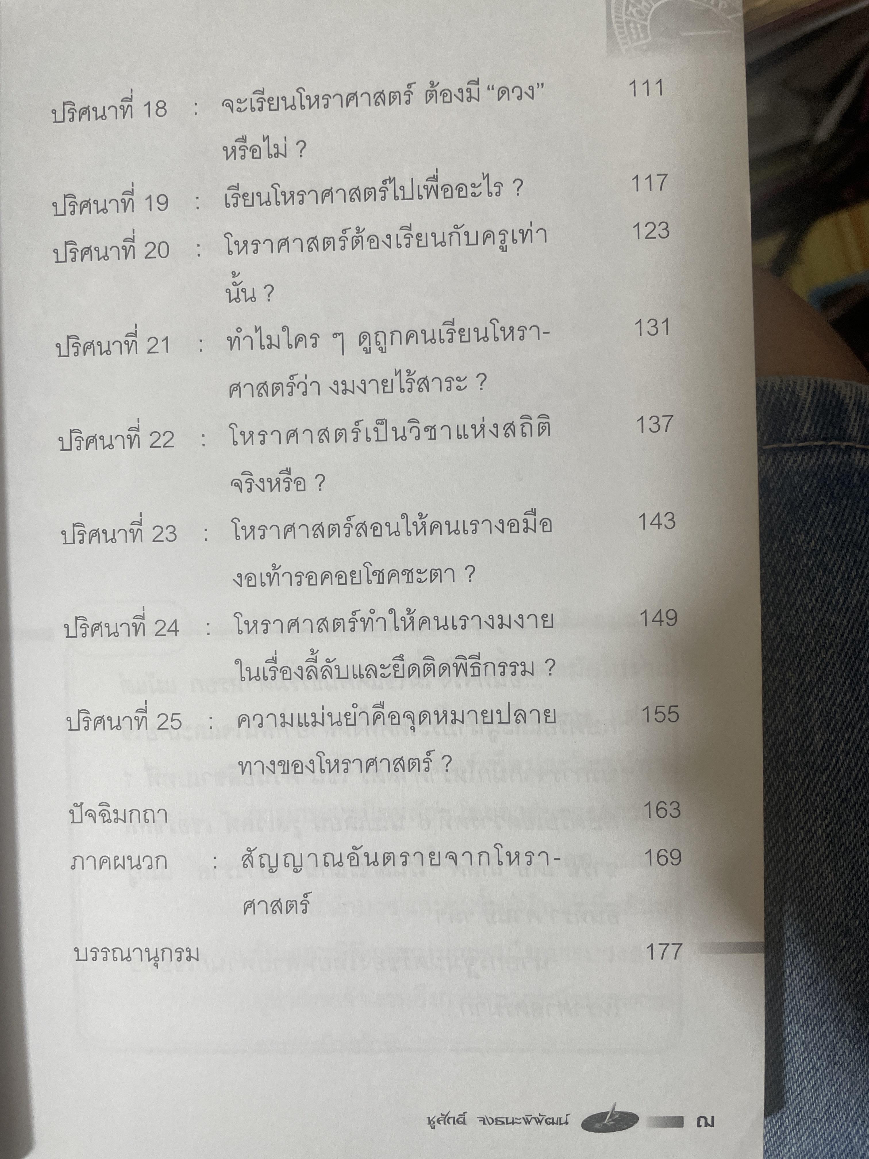 กุญแจไขปริศนา โหราศาสตร์ 590 กรัม