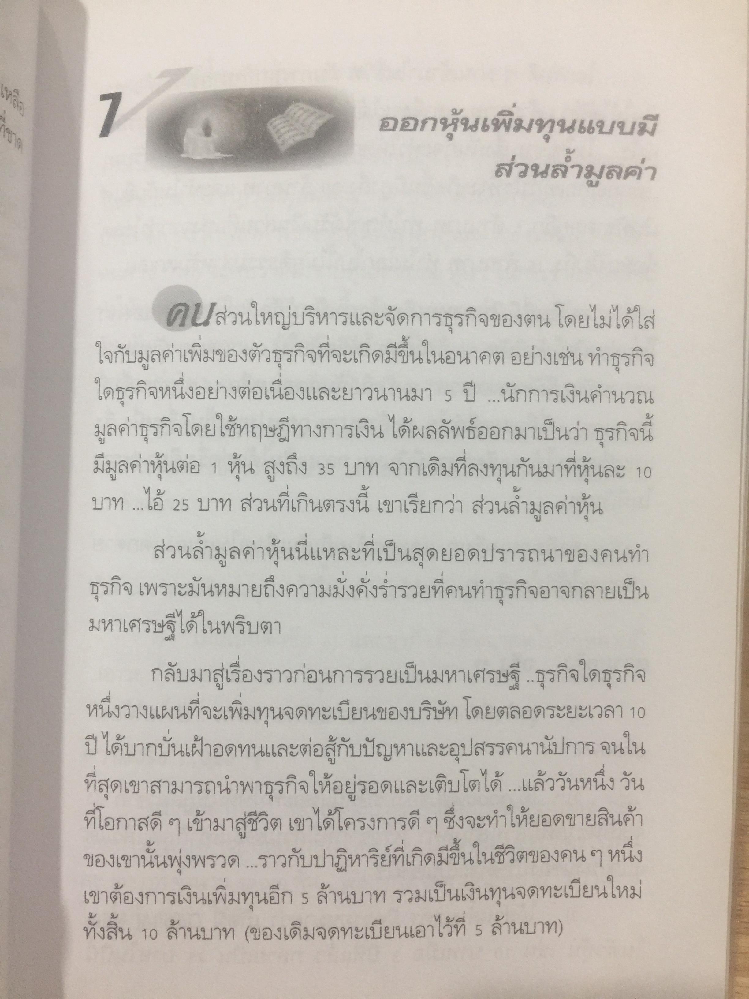 เขาไม่สอน เรื่องนี้ใน MBA. การจัดการธุรกิจสากล. ผู้เขียน ชาย กิตติคุณาภรณ์ 0 กก.