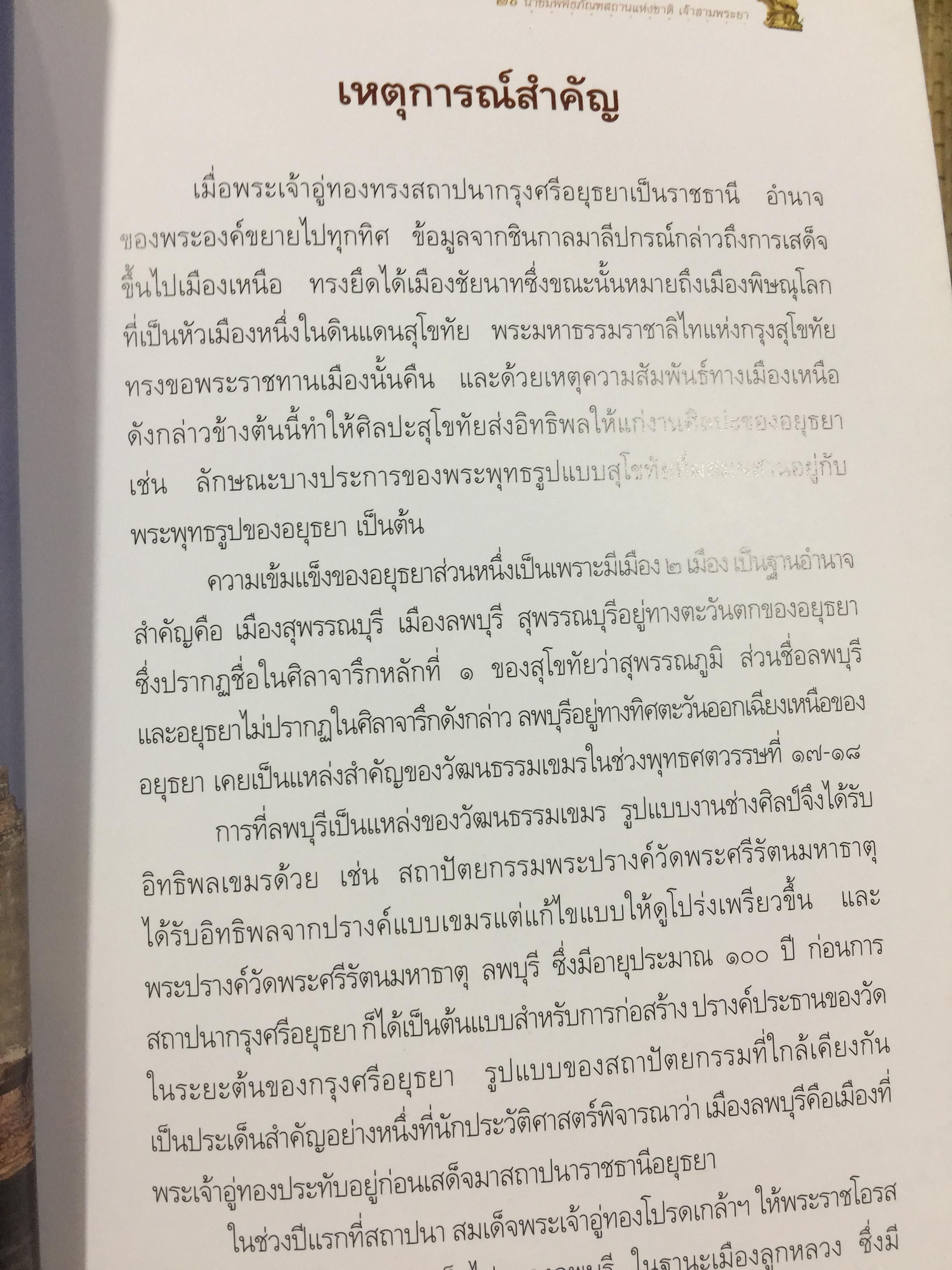 นำชม พิพิธภัณฑ์สถานแห่งชาติ เจ้าสามพระยา จัดทำโดย กรมศิลปากร. 0 กก.