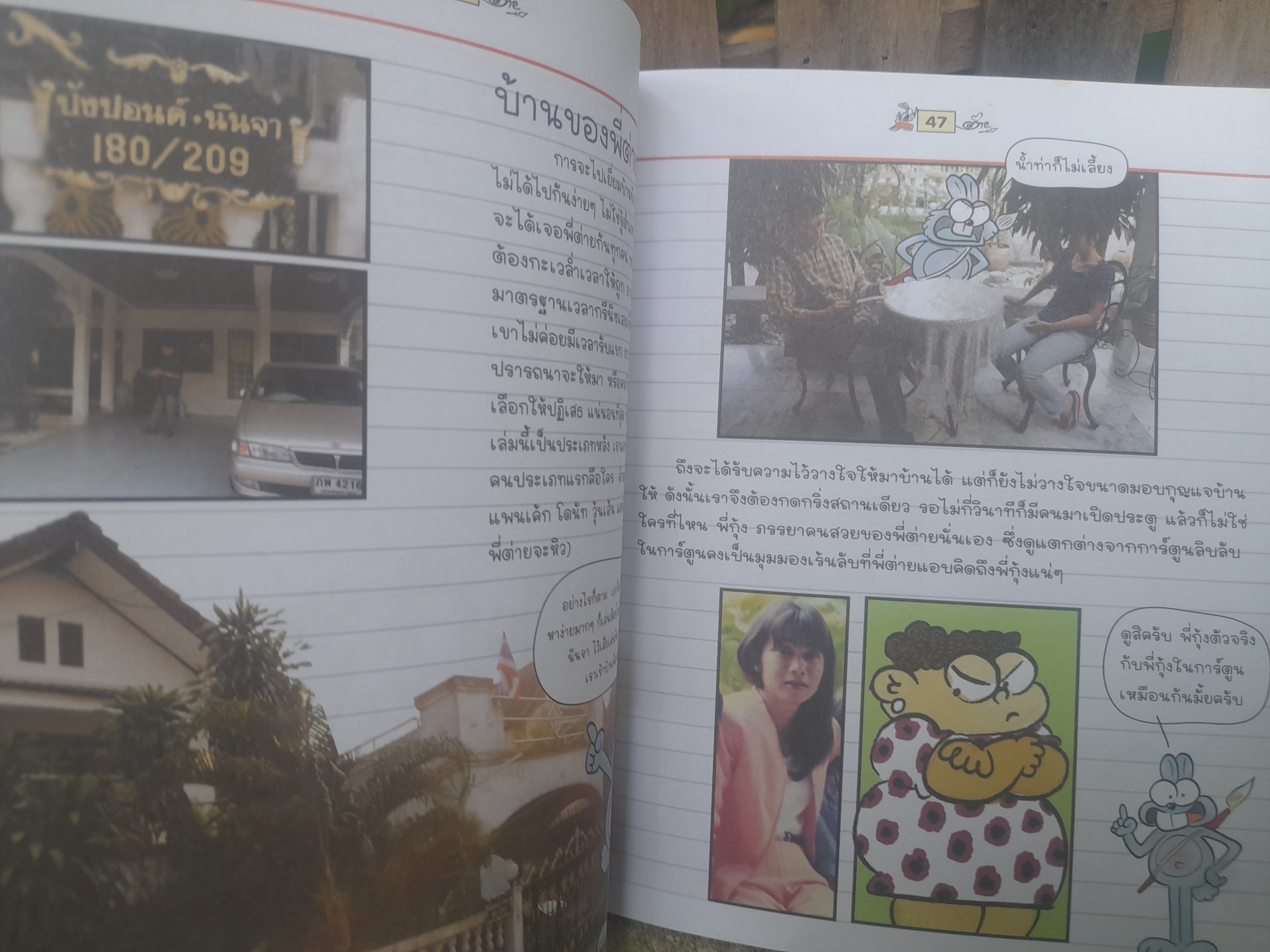 All about ต่าย ขายหัวเราะ ชีวประวัติและผลงานของนักวาดการ์ตูนไทย