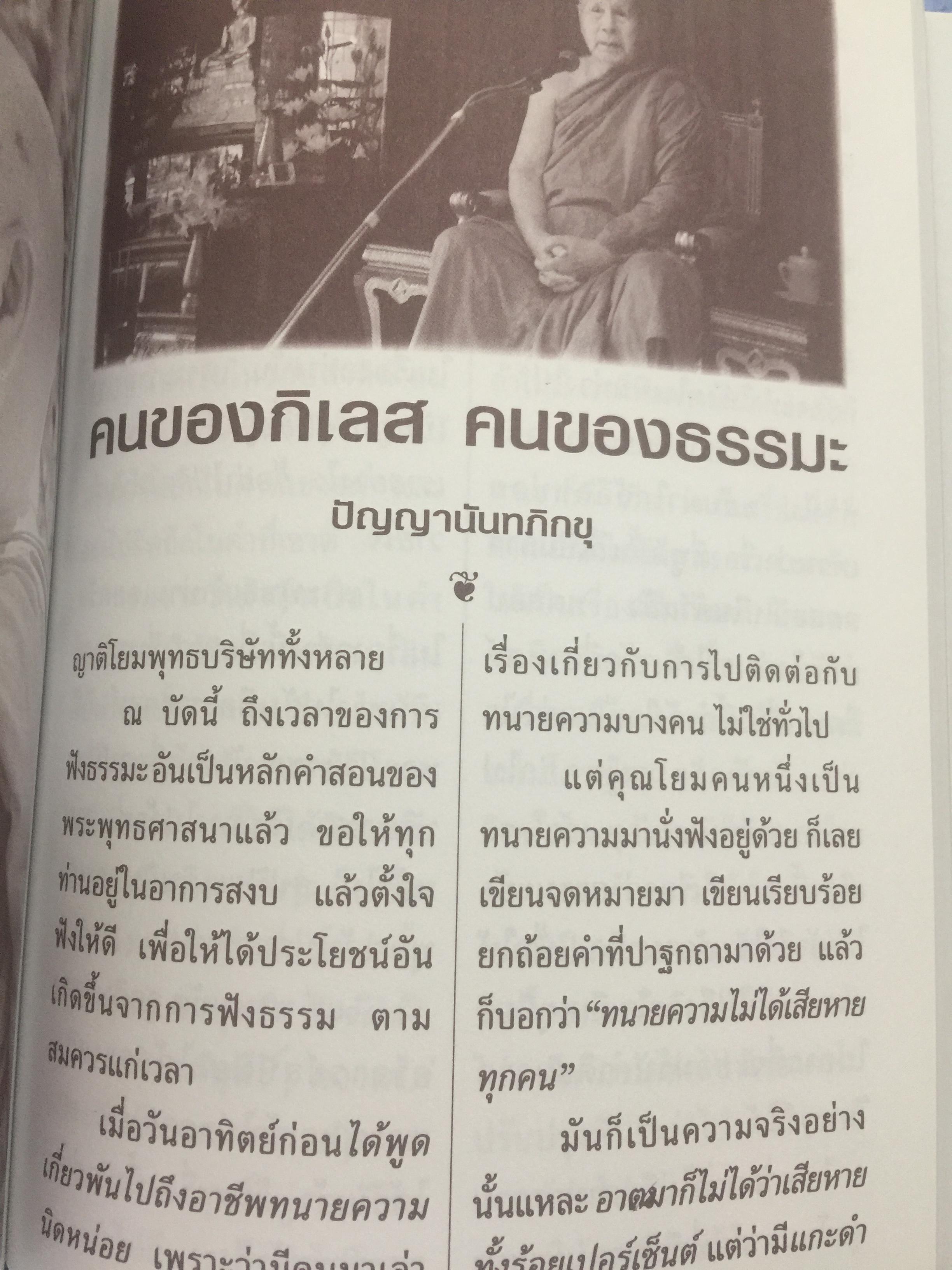 แสงสว่างทางปัญญา ประมวลปาฐกถาธรรมส่องทางเดินชีวิตของ ปัญญานันทภิกขุ 0 กก.