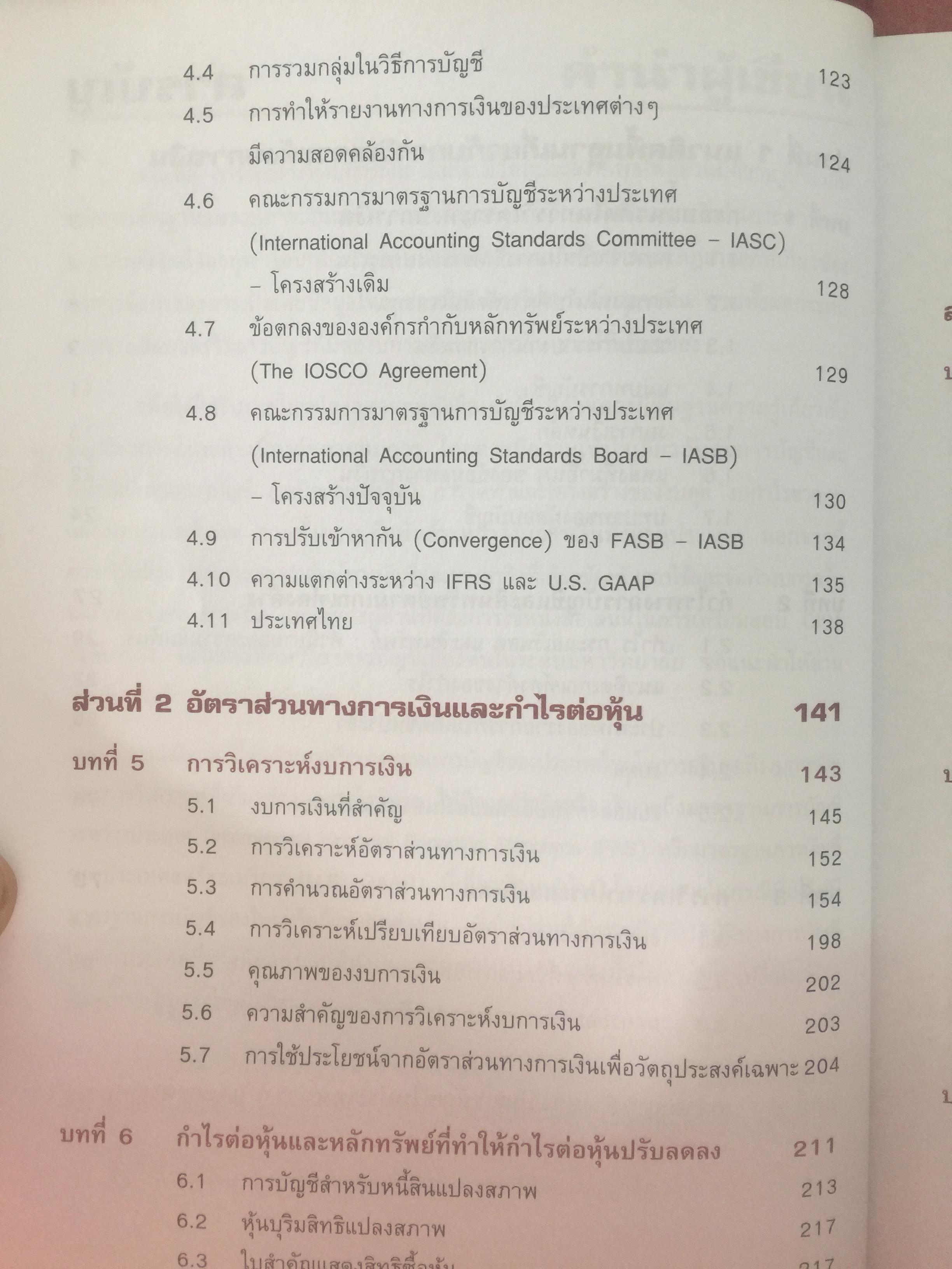 การวิเคราะห์งบการเงิน. เครื่องมือเพื่อการวิเคราะห์การลงทุน 2 กก.
