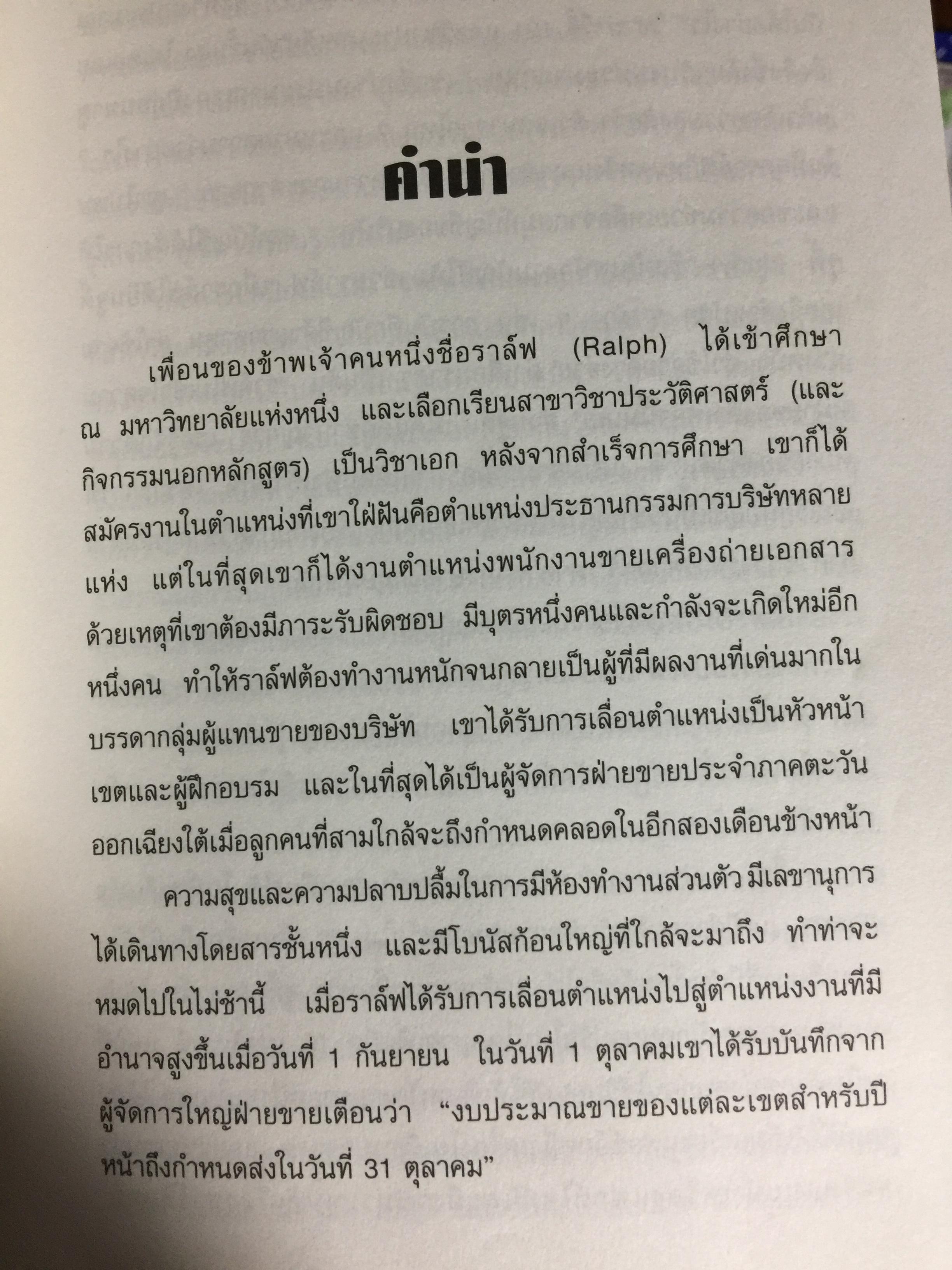 การเงินสำหรับนักบริหาร. FINANCE FOR NONFINANNCIAL MANAGERS The McGRAW -HILL 36 -HOUR COURSE ผู้เขียน Robert A Cooke ผู้แปล ดร.ศรีสุดา จงสิทธิผล 3 กก.