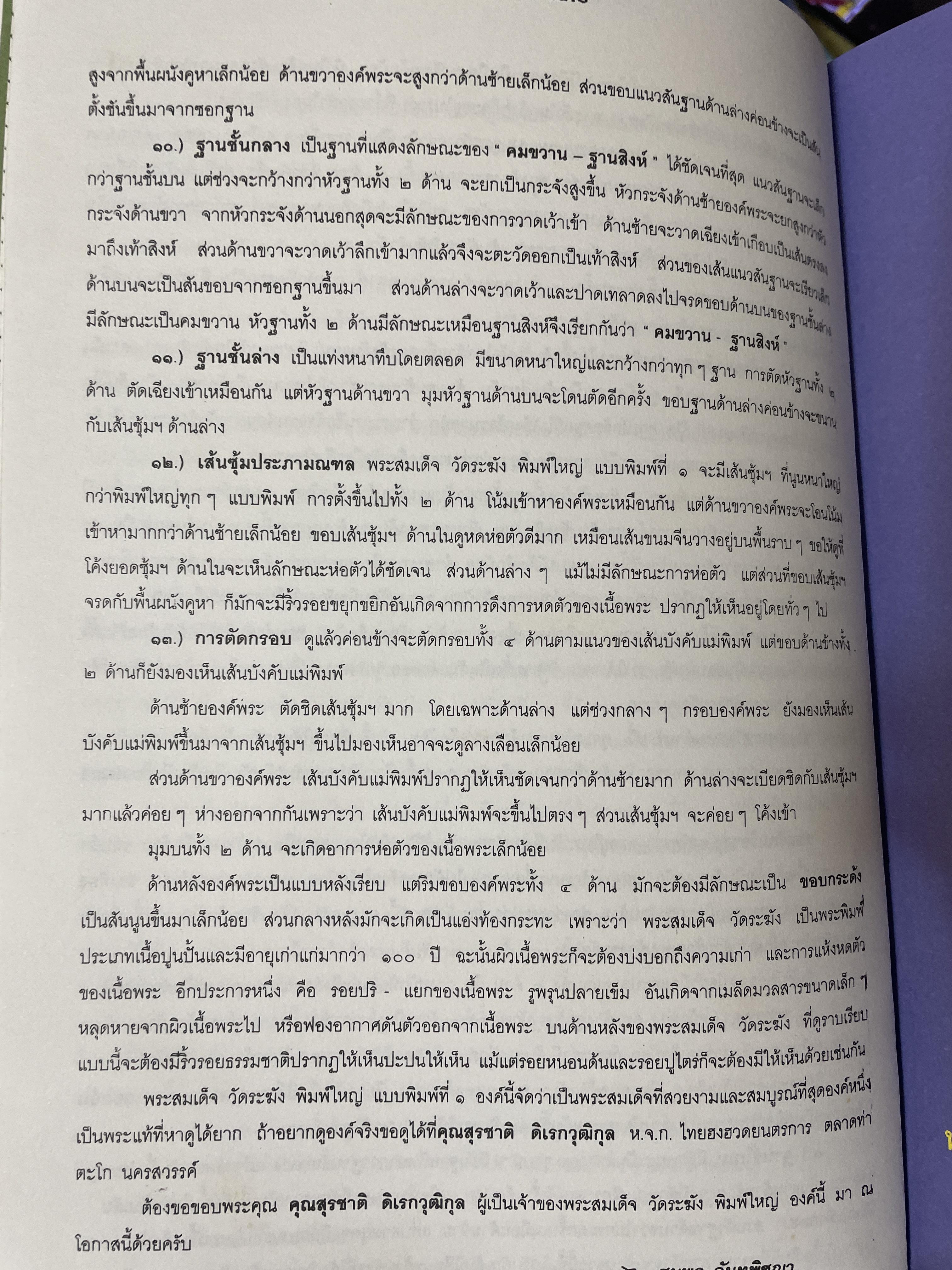 พระยอดนิยม ฉบับพิเศษชุด พระสมเด็จ พิมพ์ใหม่ เพื่อเป็นข้อมูลสำหรับเรียนรู้ที่แท้จริงและสมบูรณแบบ 2 กก.