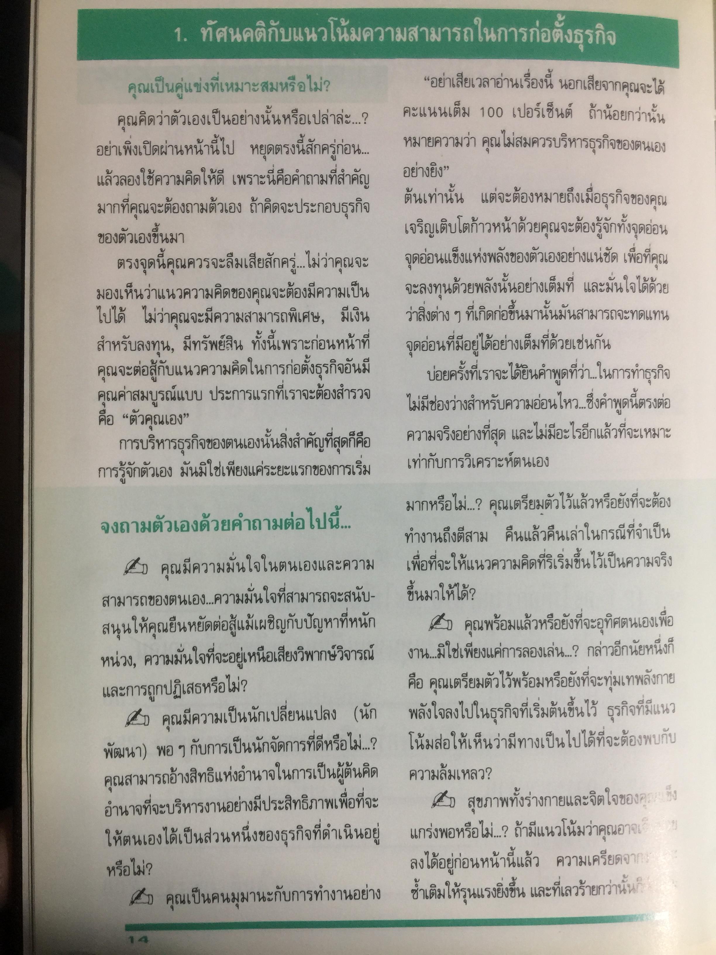 คู่มือทองของนักธุรกิจ. YOUR BUSINESS HANDBOOK สำหรับเจ้าของกิจการ บอส ผู้จัดการ และทุกท่านที่อยากจะมีกิจการของตัวเองที่ประสบความสำเร็จ หนังสือเล่มนี้เป็นหนังสือที่ยอดเยี่ยมที่สุดเล่มหนึ่งในประเทศไทย. 5 กก.