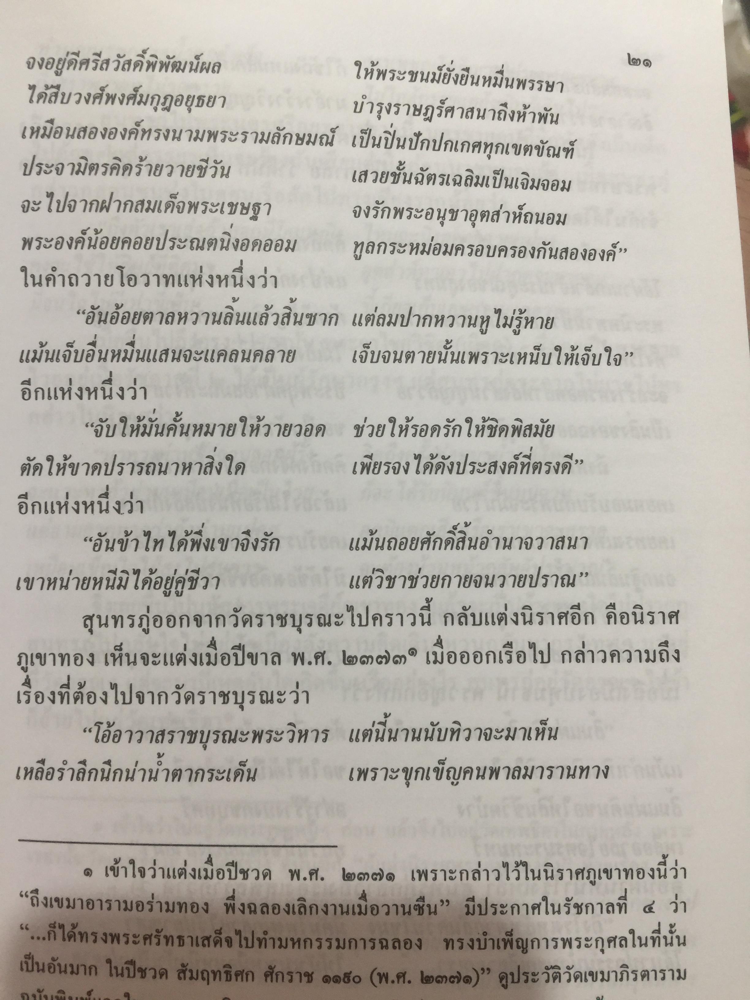 ชีวิตและงานของ สุนทรภู่. เป็นหนังสือชุดภาษาไทยของคุรุสภา ฉบับกรมศิลปากรตรวจสอบชำระใหม่ 0 กก.