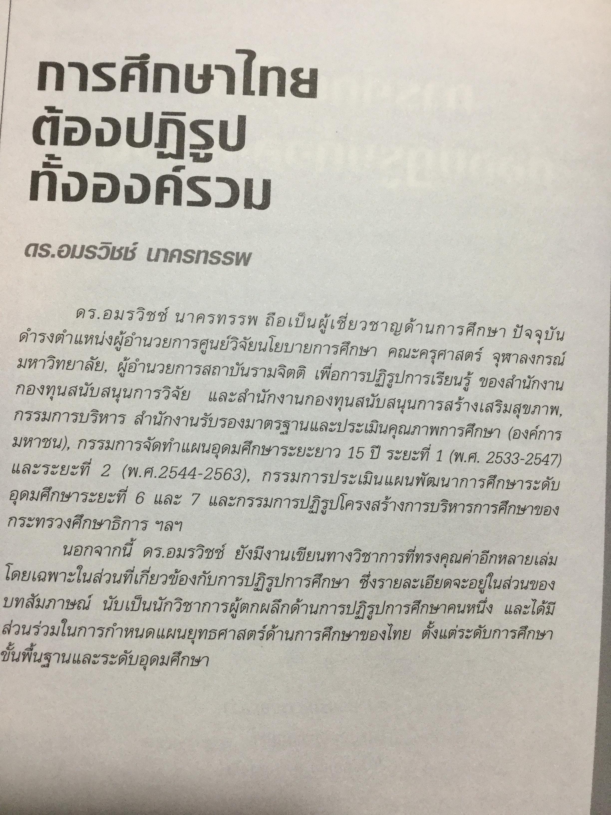 ศาสตราพยากรณ์ อนาคตเมืองไทย Vision of Thailand 17 Professors 0 กก.