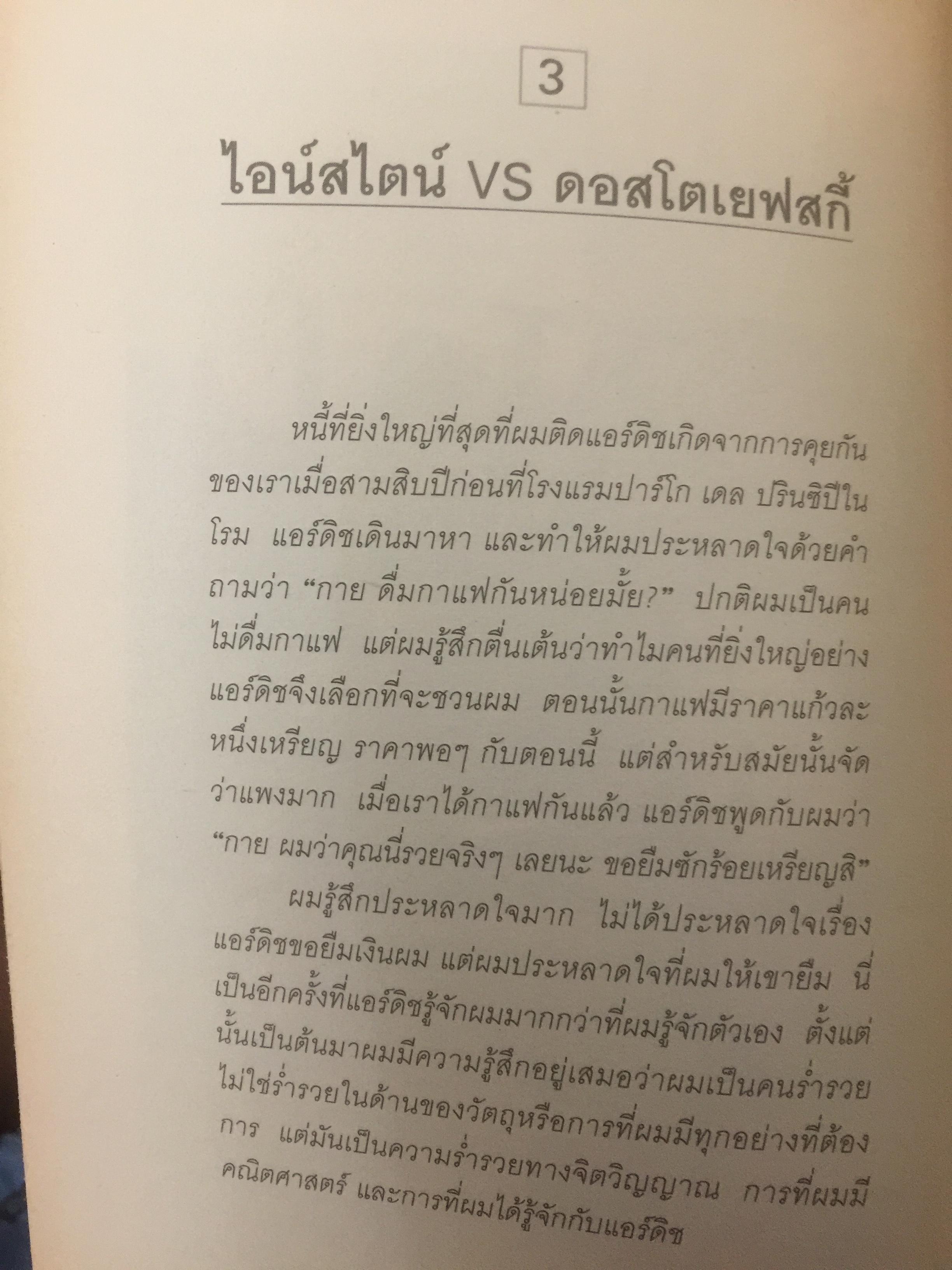 ผู้ชายที่หลงรักตัวเลข The Man Who Loved Only Numbers เรื่องราวของ “พอล แอร์ติช” และการตรมล่าหาความจริงทางคณิตศาสตร์ 0 กก.