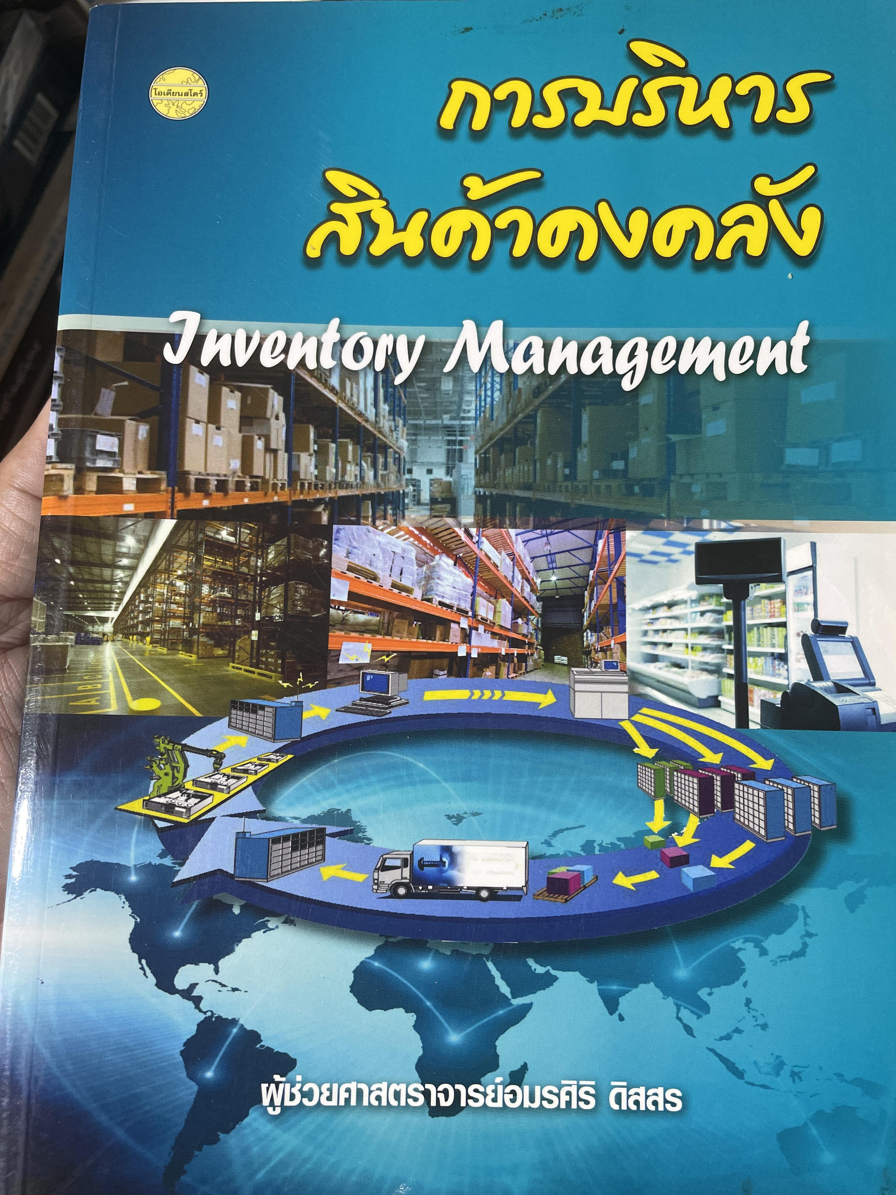 การบริหารสินค้าคงคลัง Inventory Management. 3,300 กรัม