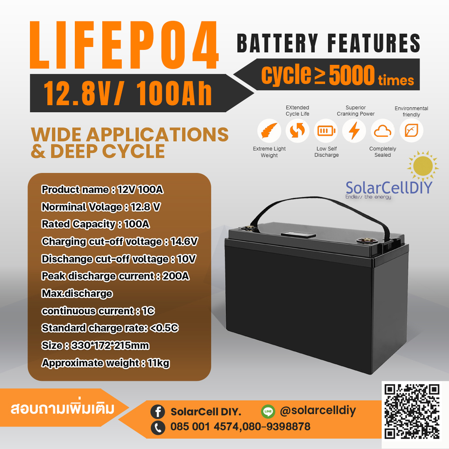 LiFePO4 12V 100A (แบตเตอรี่ ลิเที่ยม 12V 100Ah)