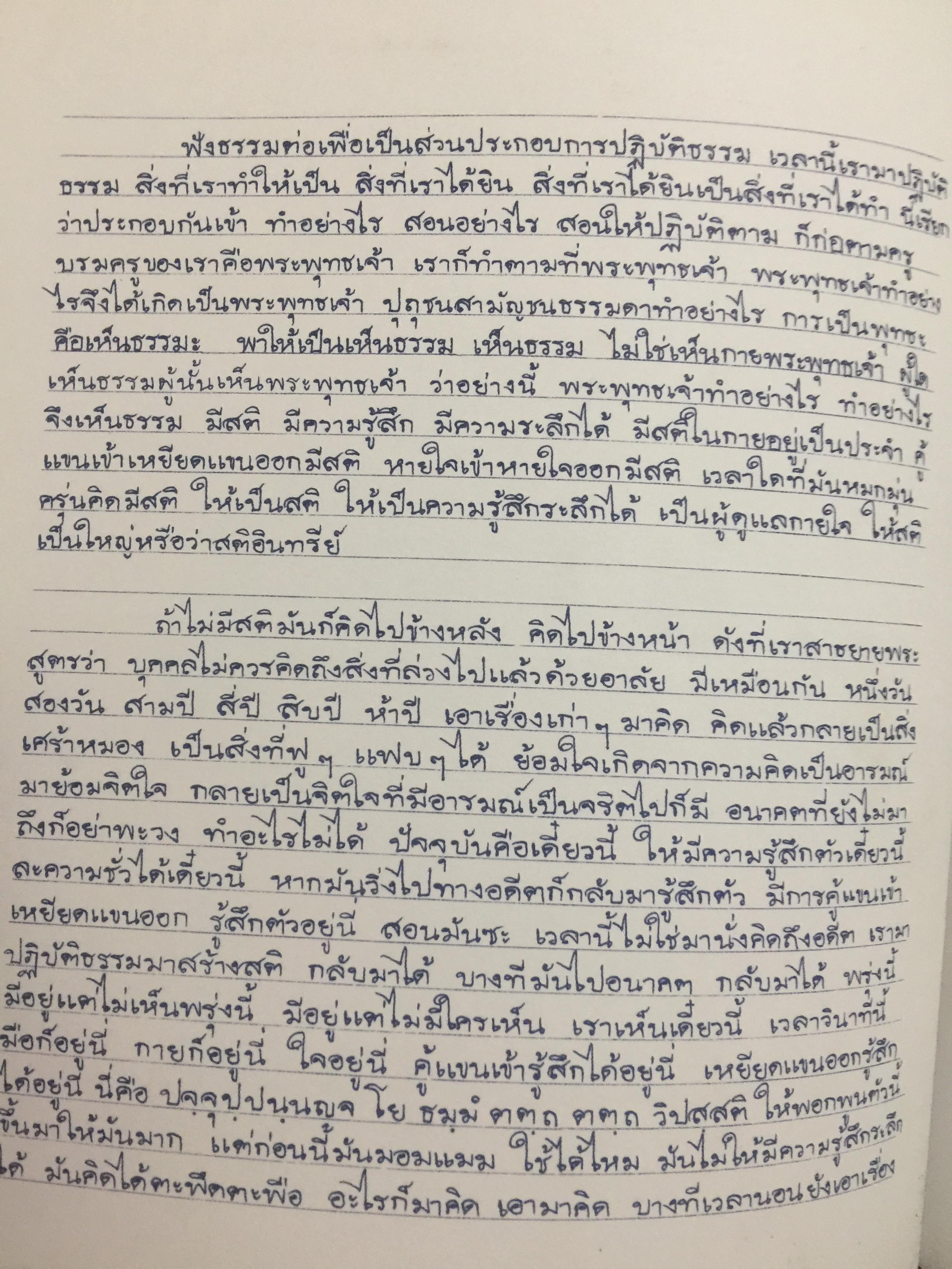 เขียนคำท่านคำเขียน. ธรรมบรรยายโดย หลวงพ่อคำเขียน สฺวณโณ 2,500 กรัม