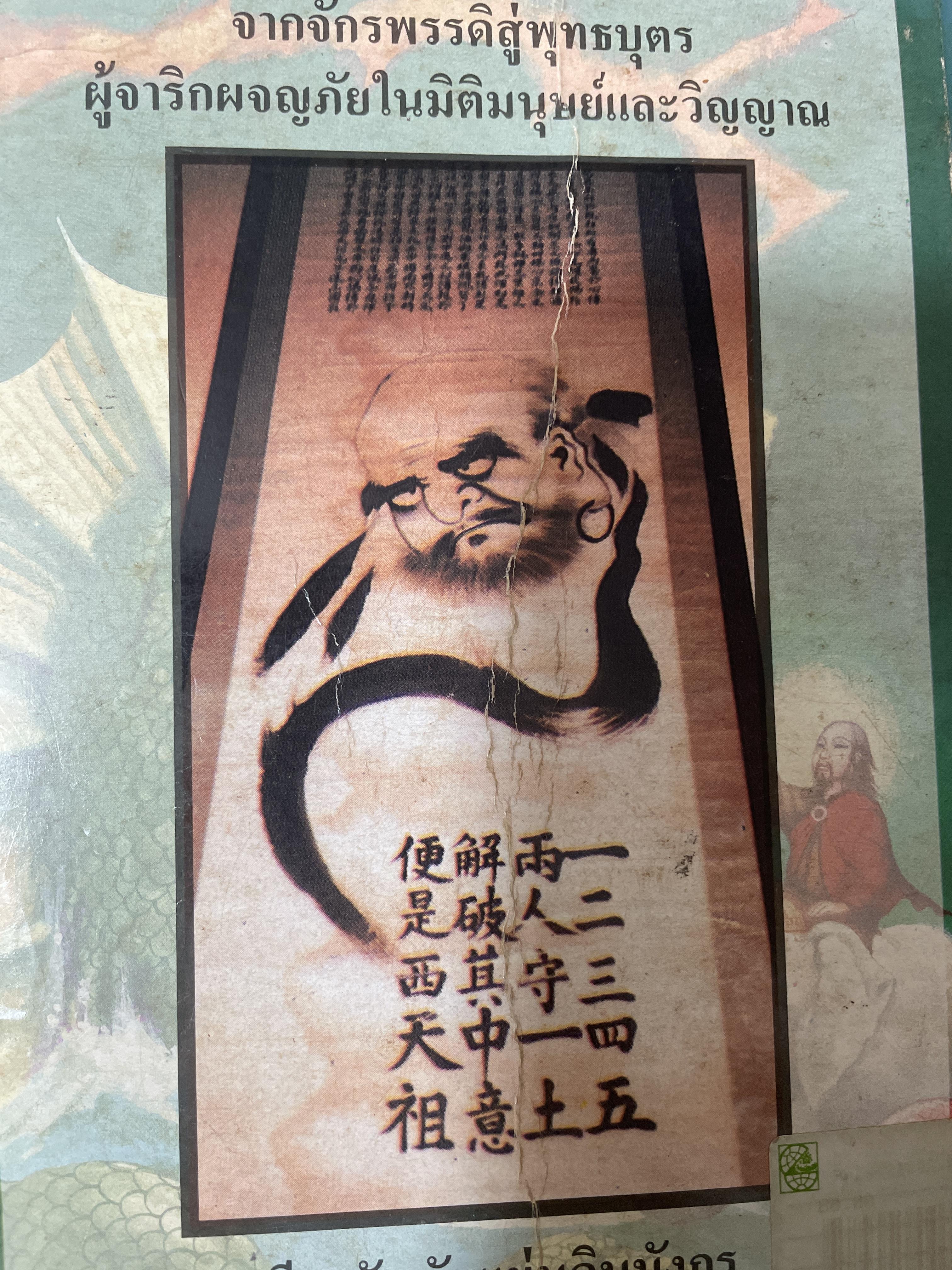 ตั๊กม้อ จอมอนิหาร 2 แผ่นดิน 1,500 กรัม