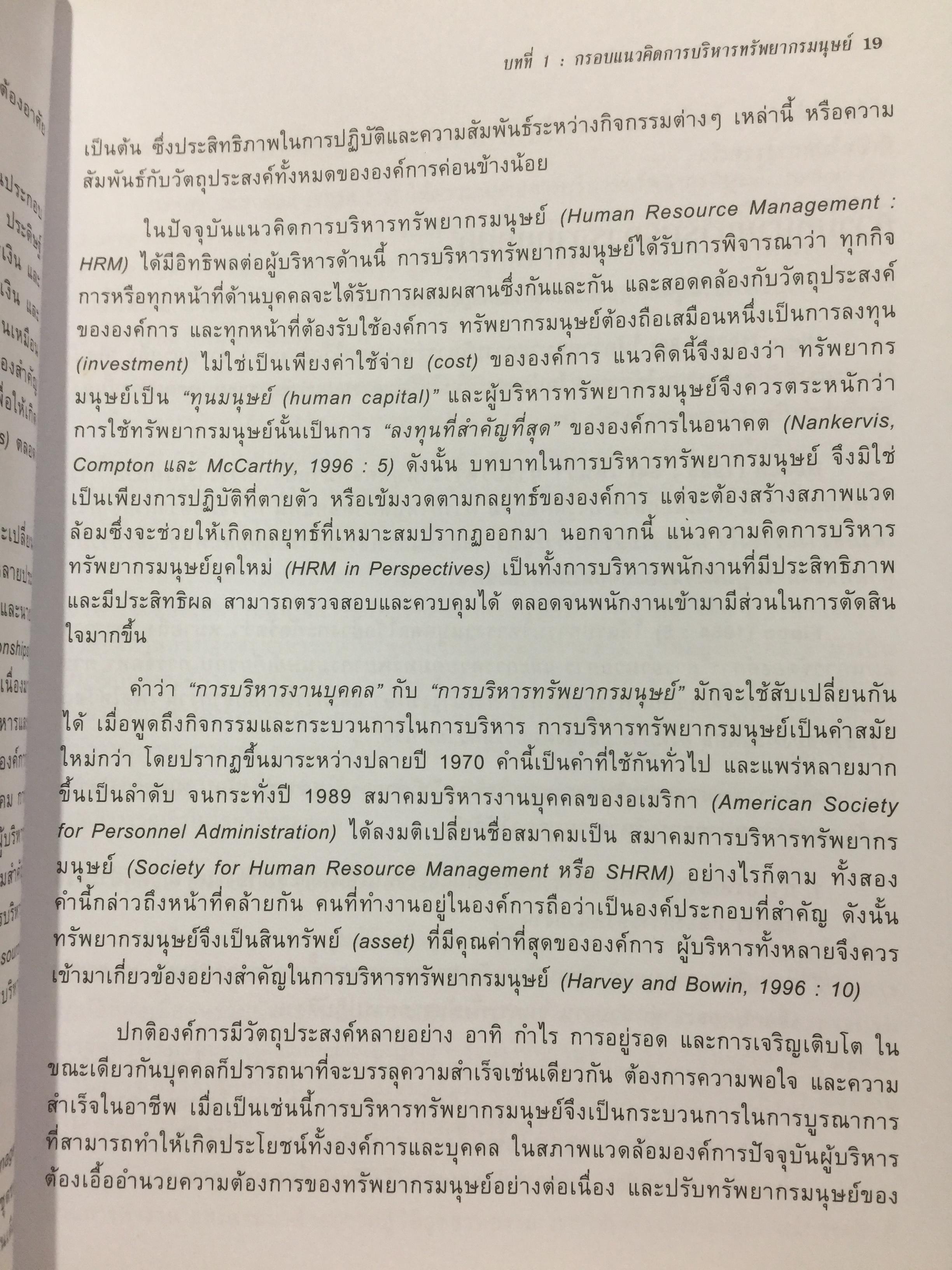การบริหารทรัพยากรมนุษย์. Human Resources Administration. 0 กก.