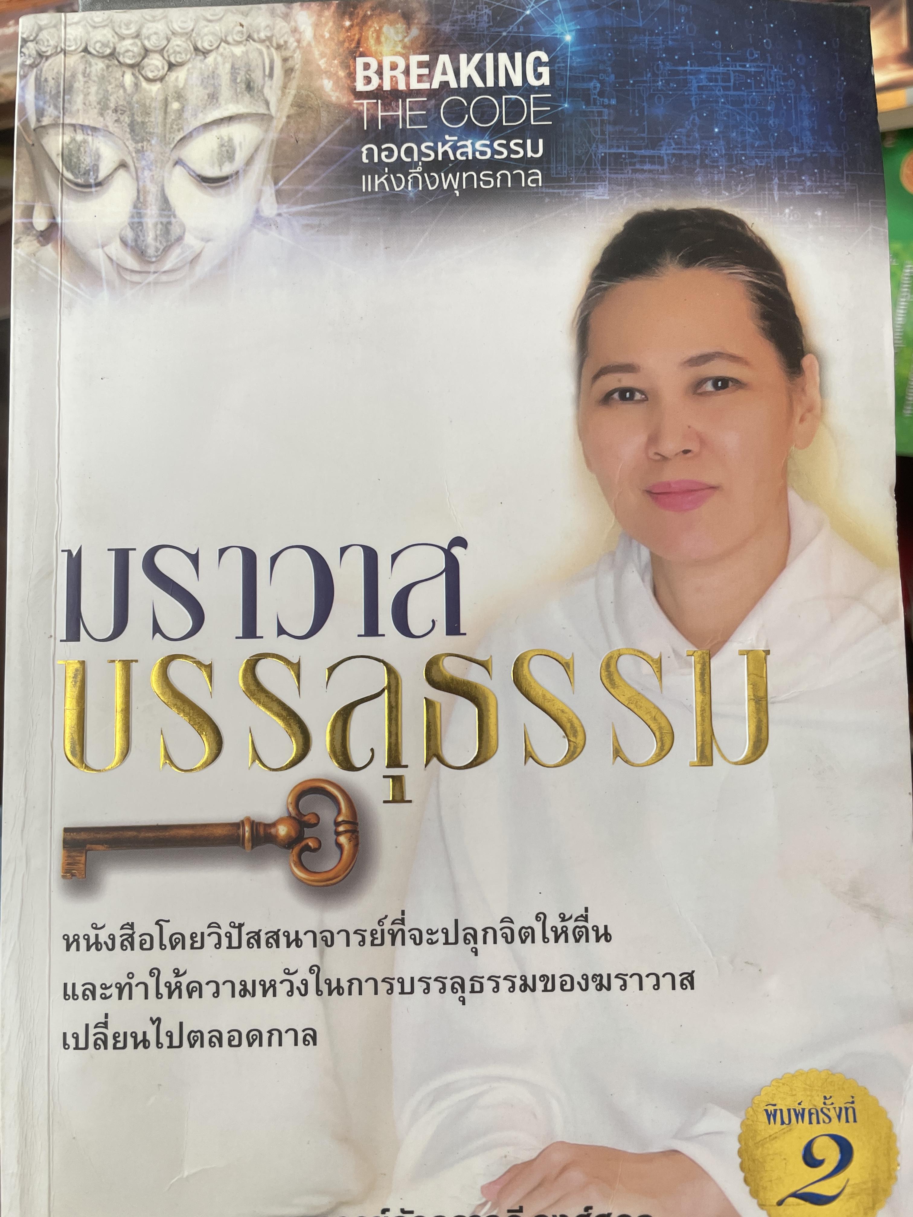 ฆราวาสบรรลุธรรม 2 กก.