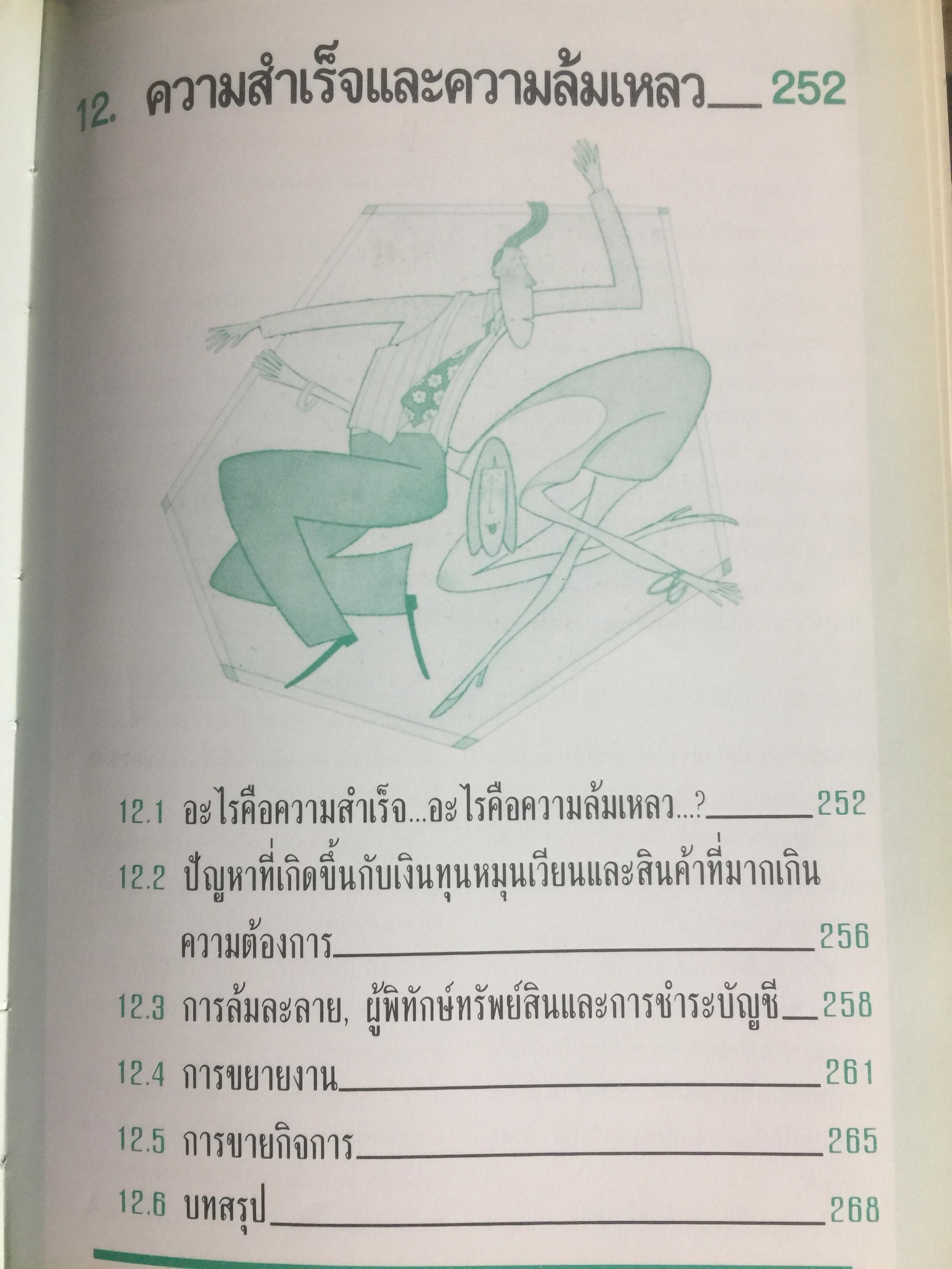 คู่มือทองของนักธุรกิจ. YOUR BUSINESS HANDBOOK สำหรับเจ้าของกิจการ บอส ผู้จัดการ และทุกท่านที่อยากจะมีกิจการของตัวเองที่ประสบความสำเร็จ หนังสือเล่มนี้เป็นหนังสือที่ยอดเยี่ยมที่สุดเล่มหนึ่งในประเทศไทย. 5 กก.