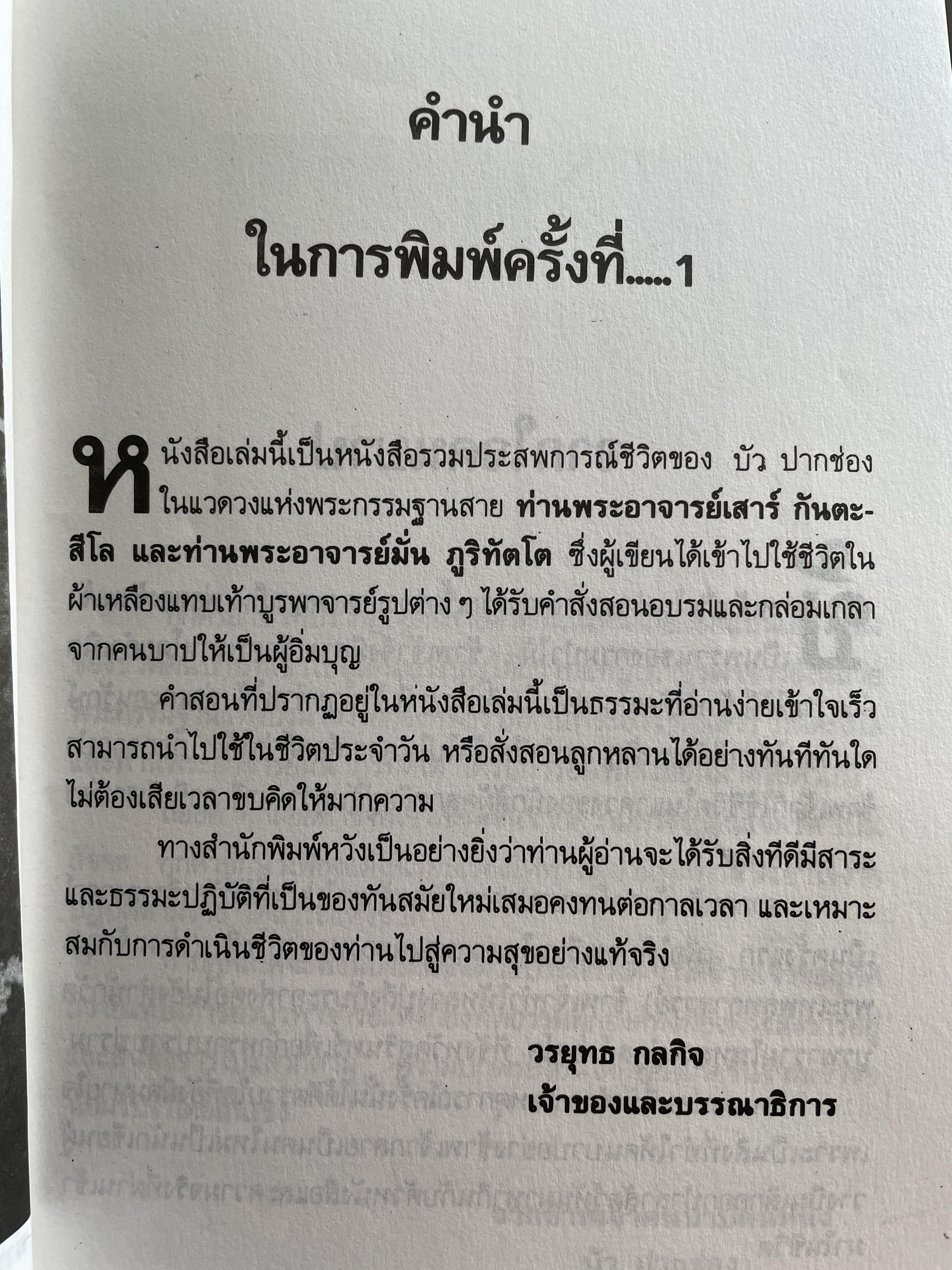 เส้มทาวอรหันต์ ศิษย์สายพระอาจารย์มั่น ภูริทัตโต กรรมกำหนด พิมพ์ครั้งที่ 2 : มีนาคม ปี 2535 500 กรัม