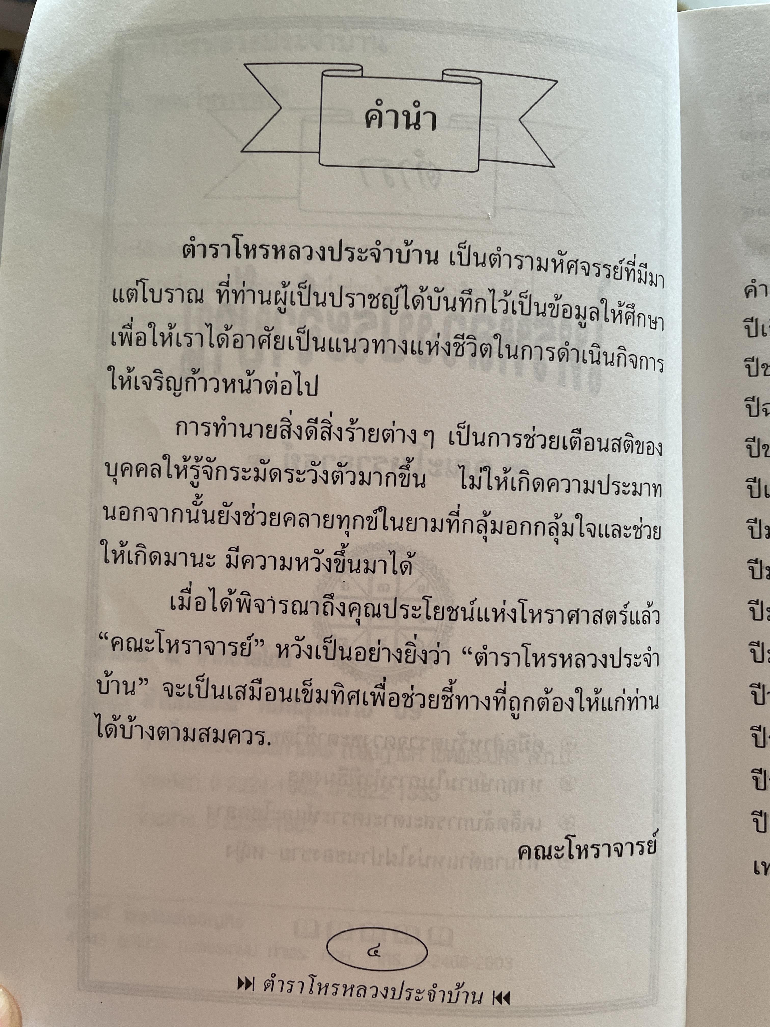 โหรหลวงประจำบ้าน ทำนายชะตาชีวิตแบบ 12 ราศี ดูเนื้อคู่ ลักษณะและอาชีพ ฯลฯ 800 กรัม