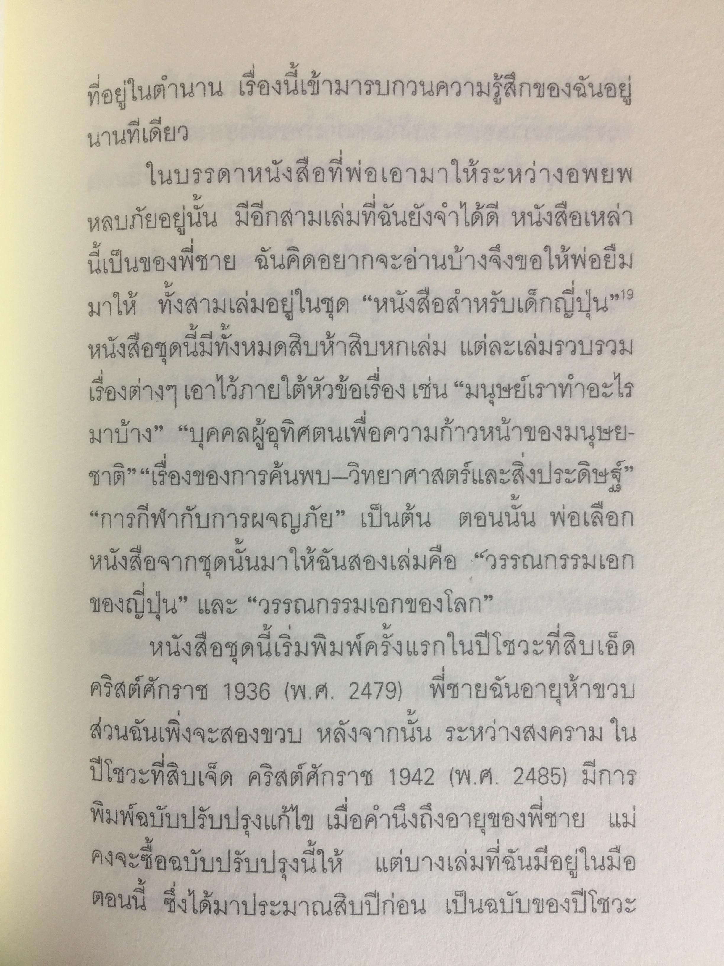 สร้างสะพาน ความทรงจำจากการอ่านในวัยเด็ก. โดย สมเด็จพระจักรพรรดินี มิซิโกะ แห่งประเทศญี่ปุ่น 0 กก.