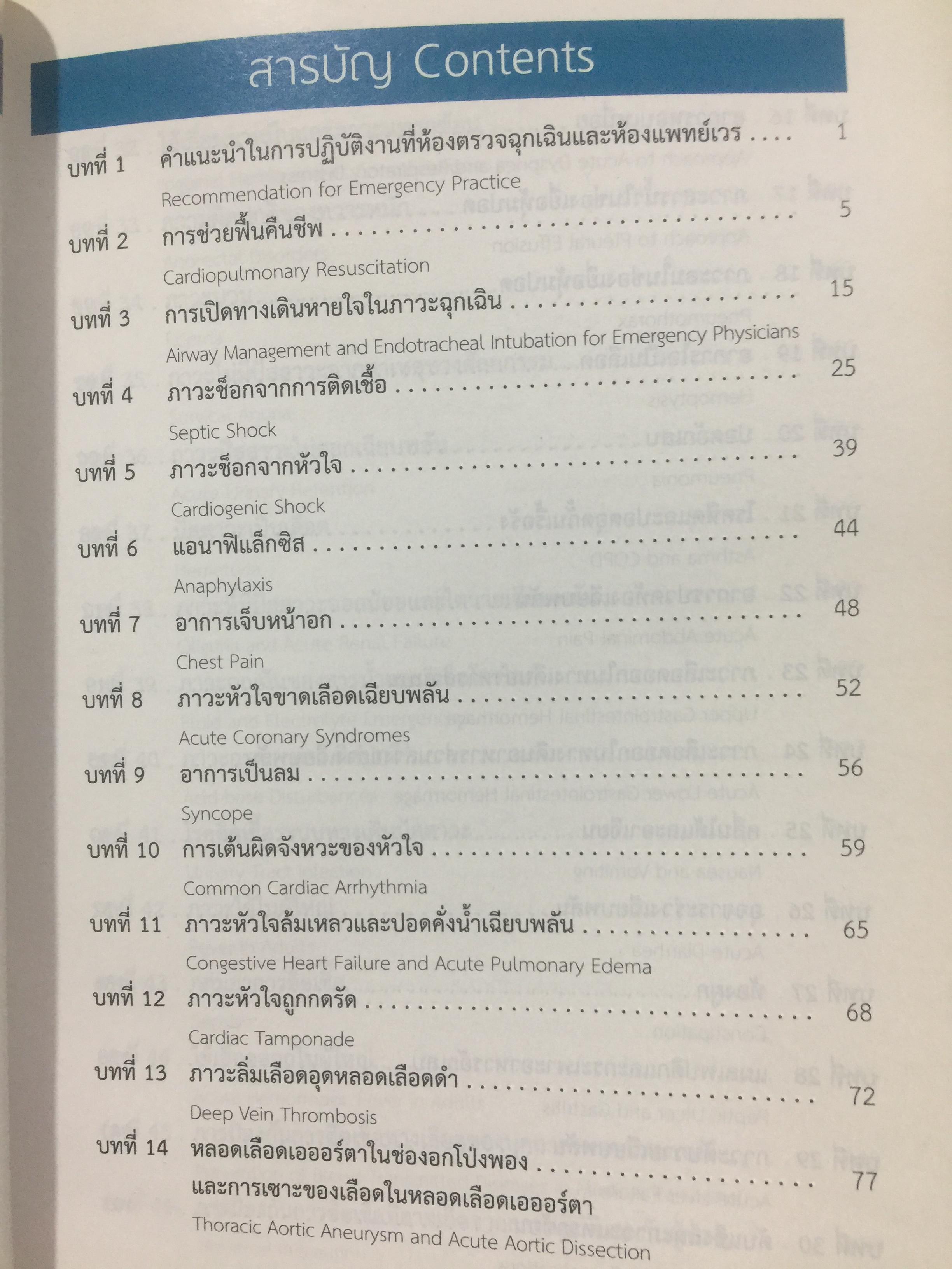 คู่มือแพทย์เวร. คณะแพทยศาสตร์ศิริราชพยาบาล จัดทำ 0 กก.