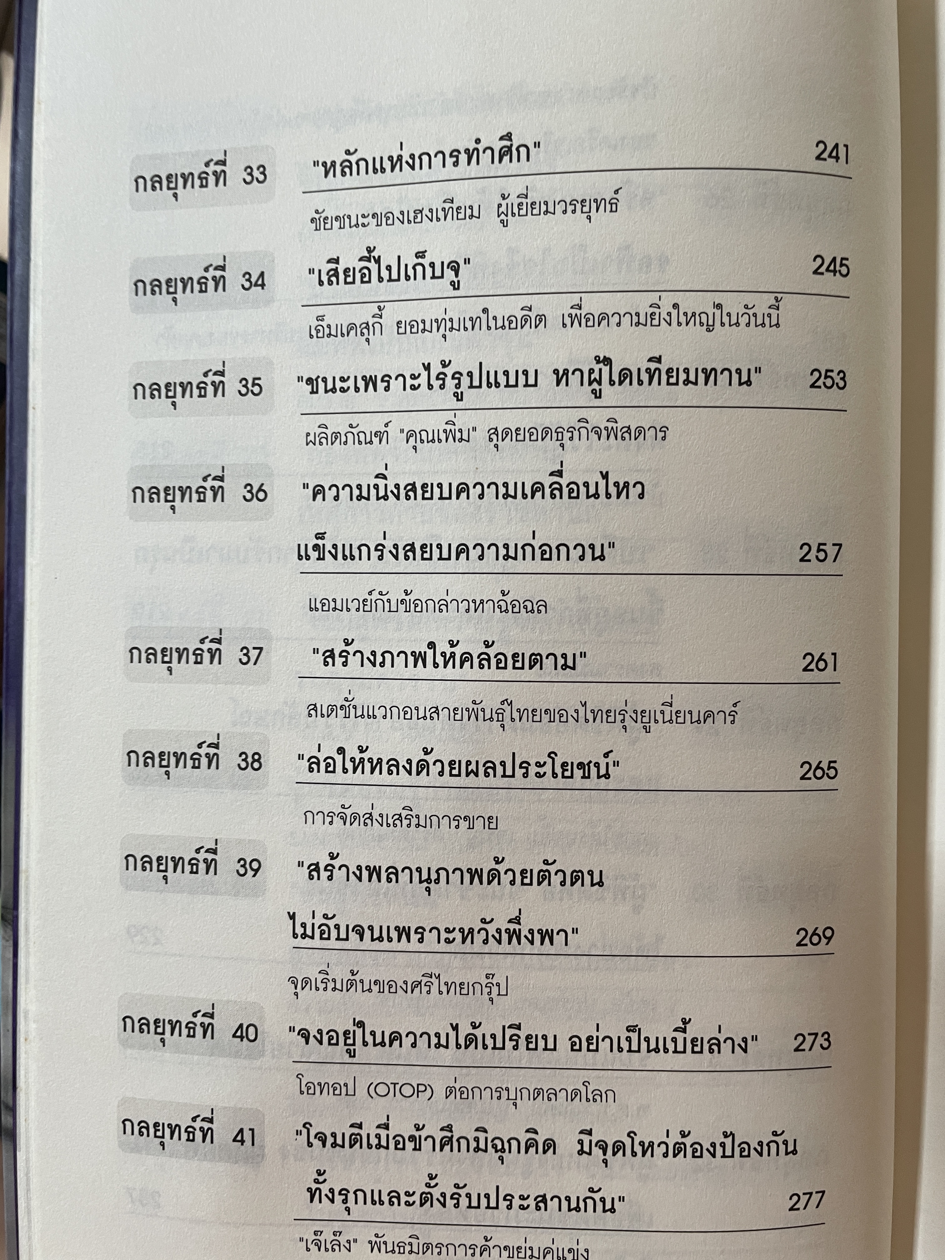 ซุนวู สอนพลิกเกมธุรกิจ (ฉบับสมบูรณ์ปรับปรุงใหม่ล่าสุด) 1,800 กรัม