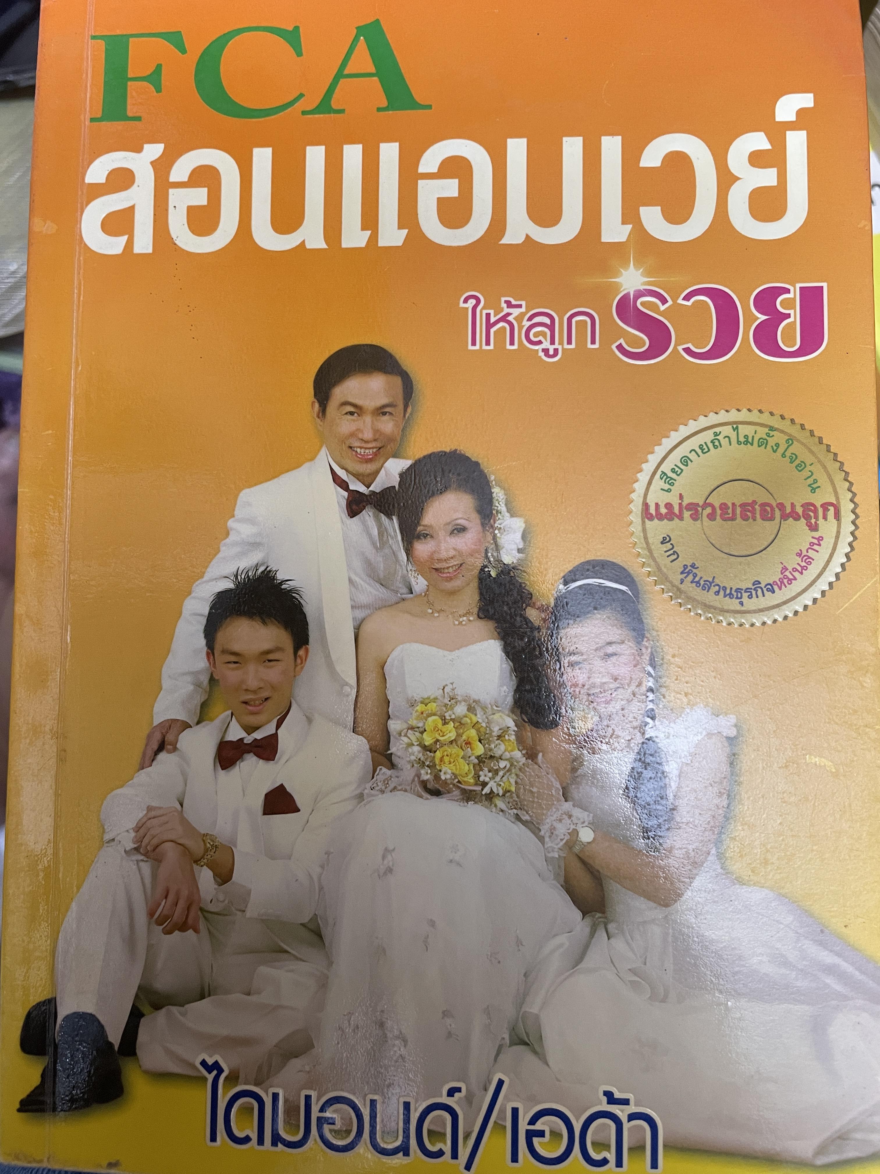 FCA. สอนแอมเวย์ ให้ลูกรวย ไดมอนด์/เอด้า 6 กก.