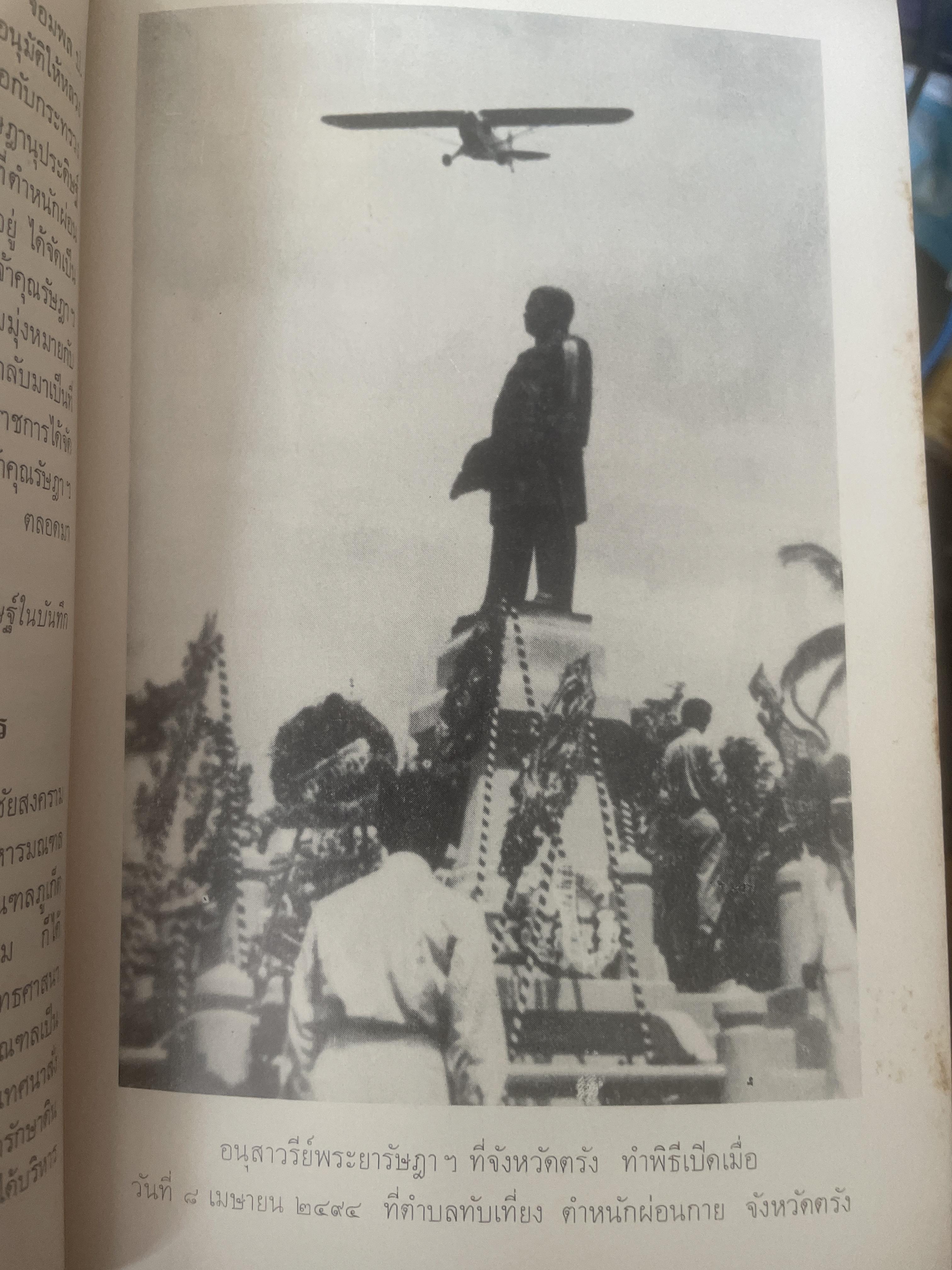 ประวัติและงานพระยารัษฏาฯ(คอซิมบี้) โอย 600 กรัม