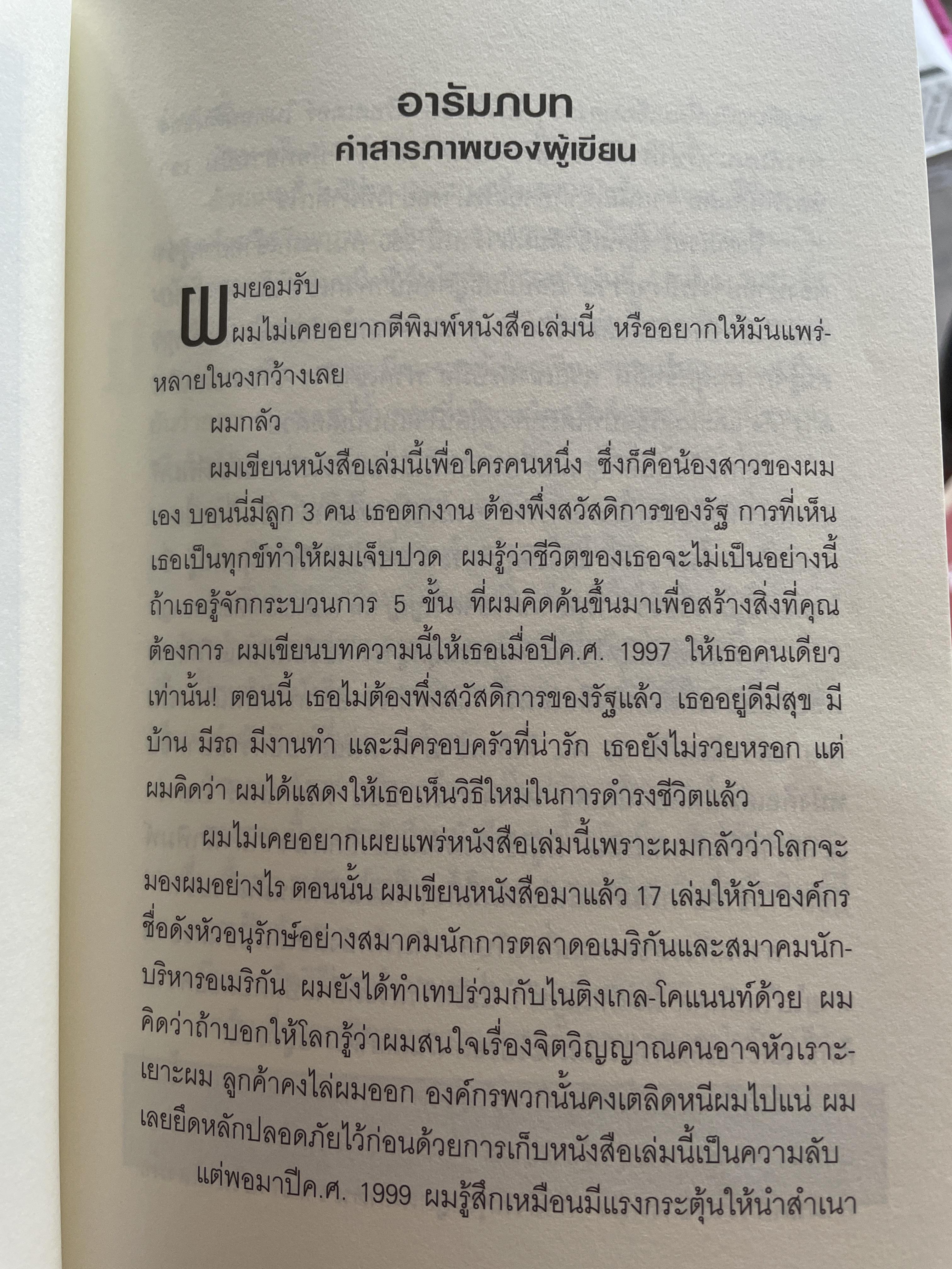 มนุษย์แม่เหล็ก THE ATTRACTOR FACTOR 5 ขั้นตอนง่าย ฯ ในการสร้างความมั่งคั่ง จากภายในสู่ภายนอก ผู้เขียน ดร.โจ วิเวท ผู้แปล พรรณี ชูจิรวงศ์ 1,200 กรัม