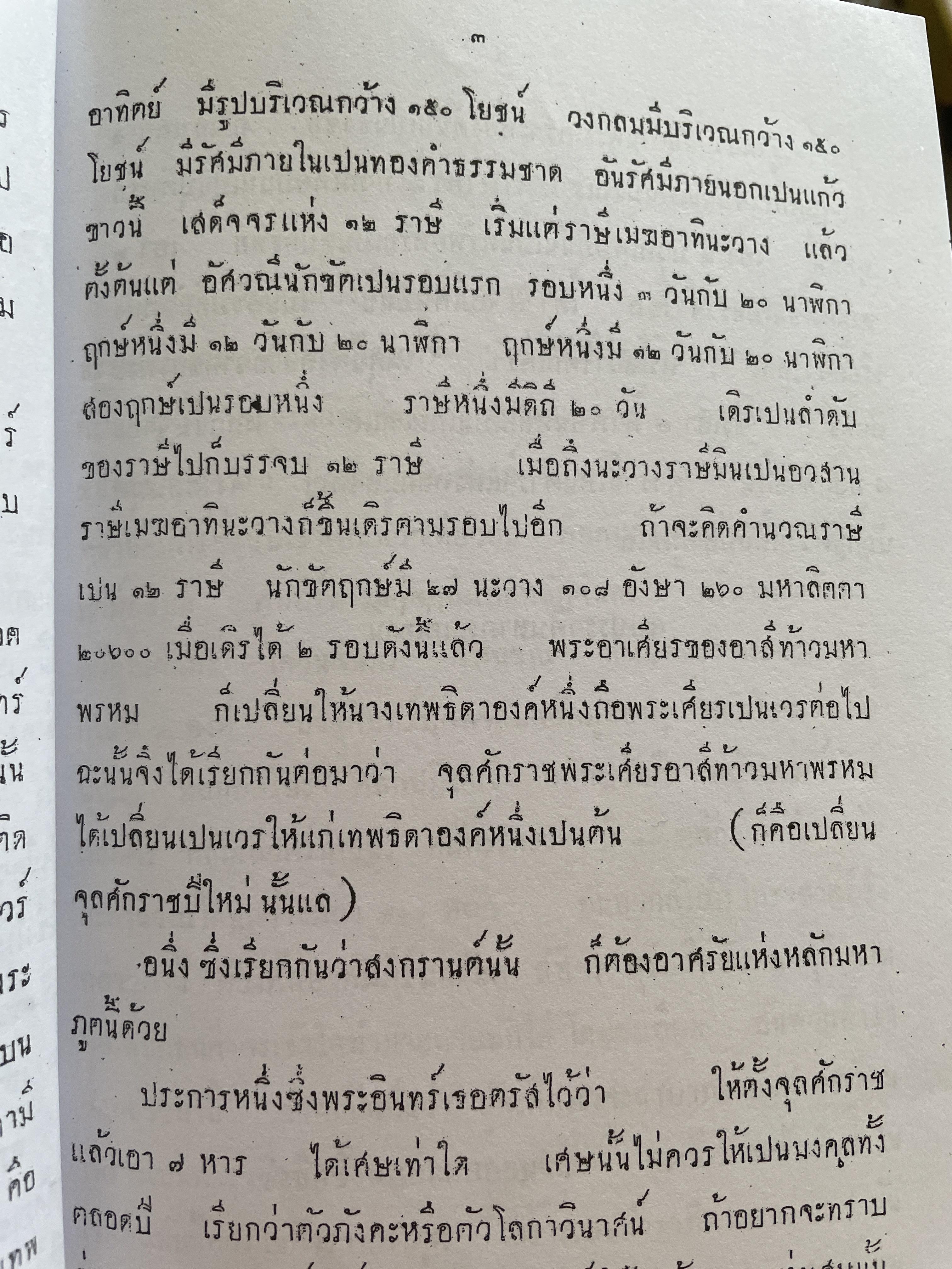 ตำราหมอดูมหาภูติ ตำราพมอดูของหม่องสุริยะ เป็นตำราพม่าซึ่งแปลเป็นภาษาไทยพิมพ์ครั้งแรก ปี 2474 500 กรัม