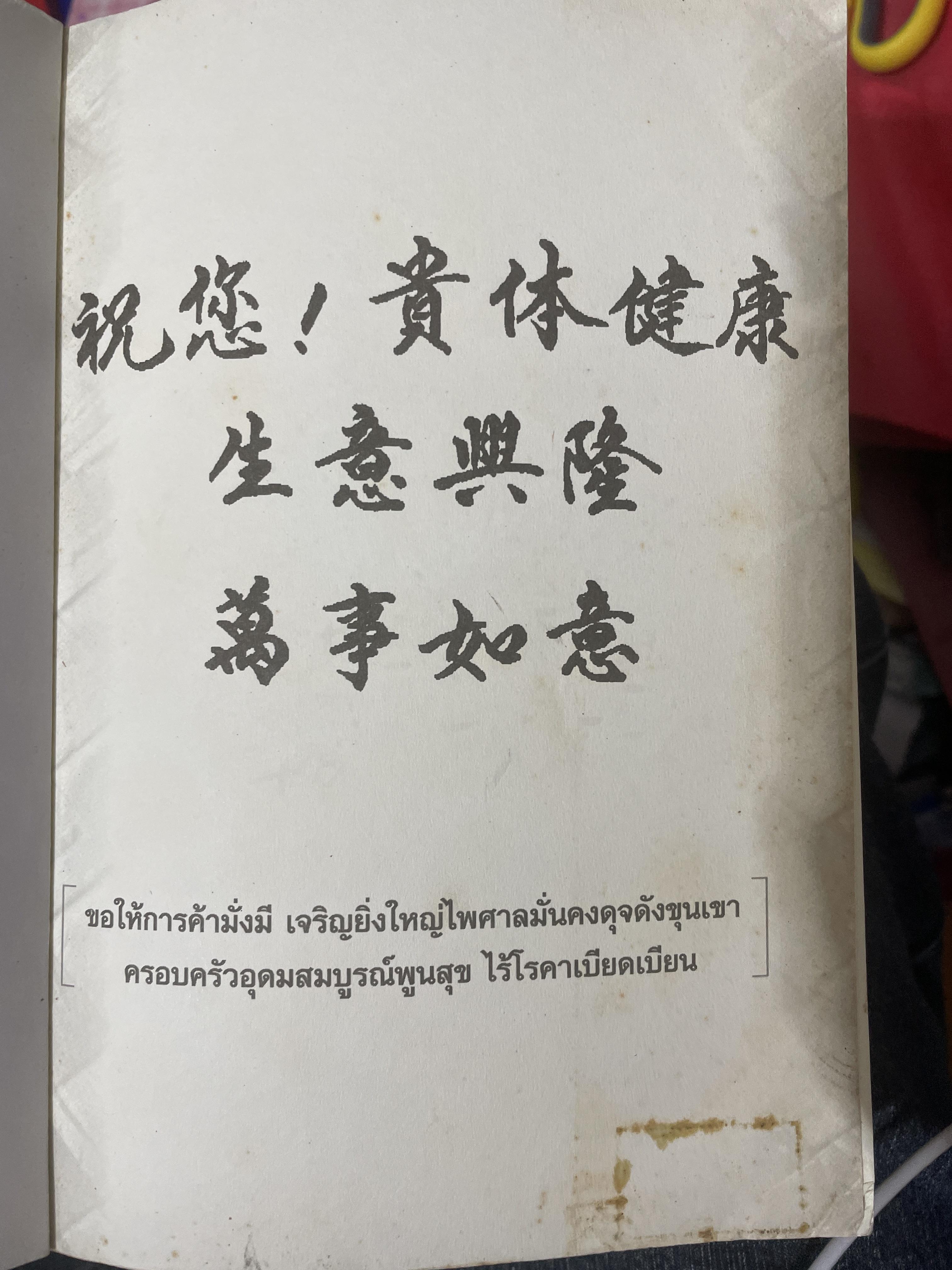 ซุนวู สอนเจ้าสัว. สุดยอดกลยุทธ์แห่งการบริหารธุรกิจสู่ความเป็นเลิศ ทั้งรุกและรับ พัฒนา แก้ไข ทุกสภาวะของโลกธุรกิจ 2,600 กรัม