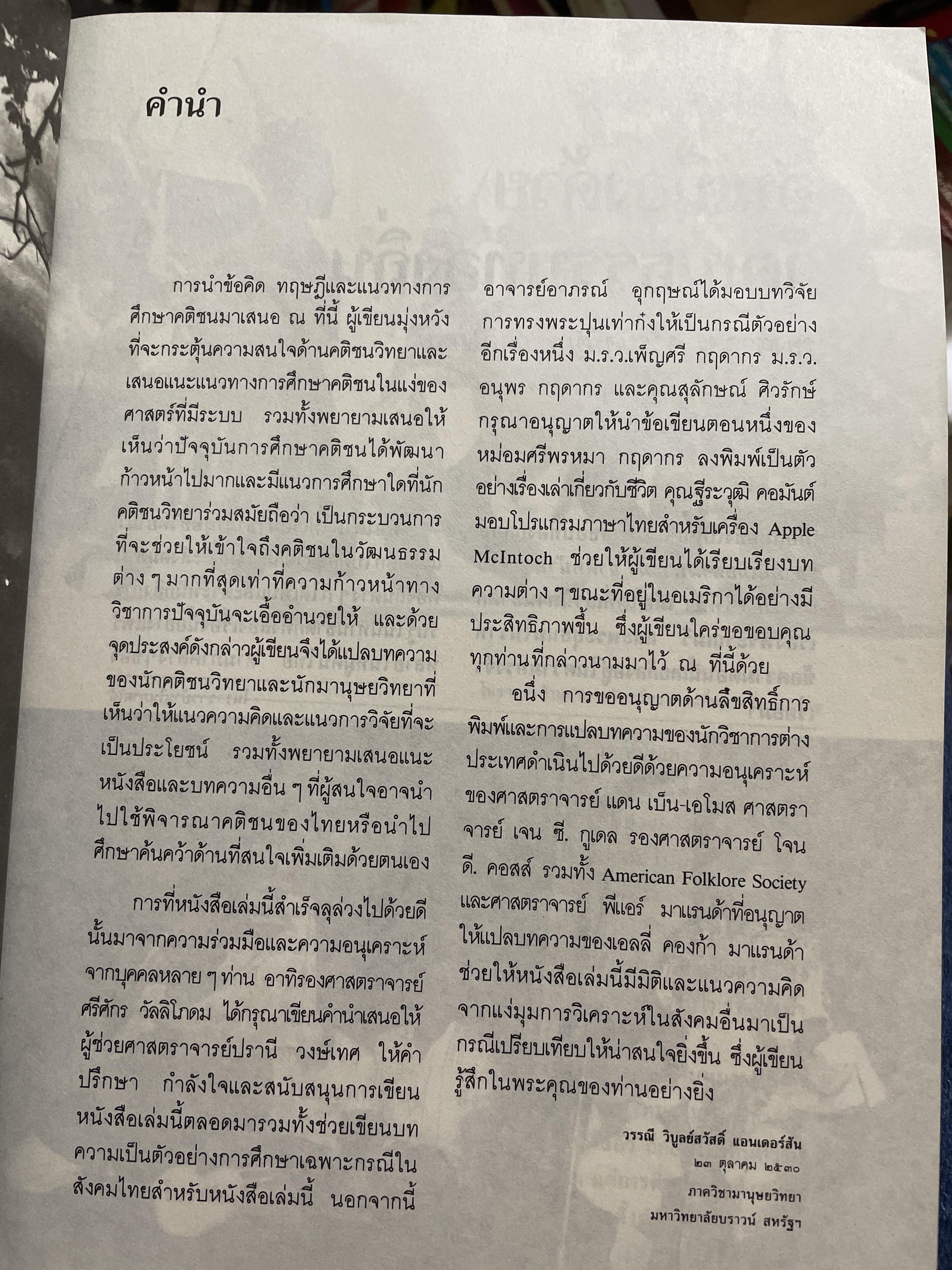 พื้นถิ่นพื้นฐาน เป็นหนังสือศิลปวัฒนธรรมฉบับพิเศษ มิดีใหม่ของคนติชนวิทยา และวิถีชีวิตสามัญของพื้นบ้านพื้นเมือง หม่อมศรีพรหม-กฤดากร ฯลฯ 800 กรัม