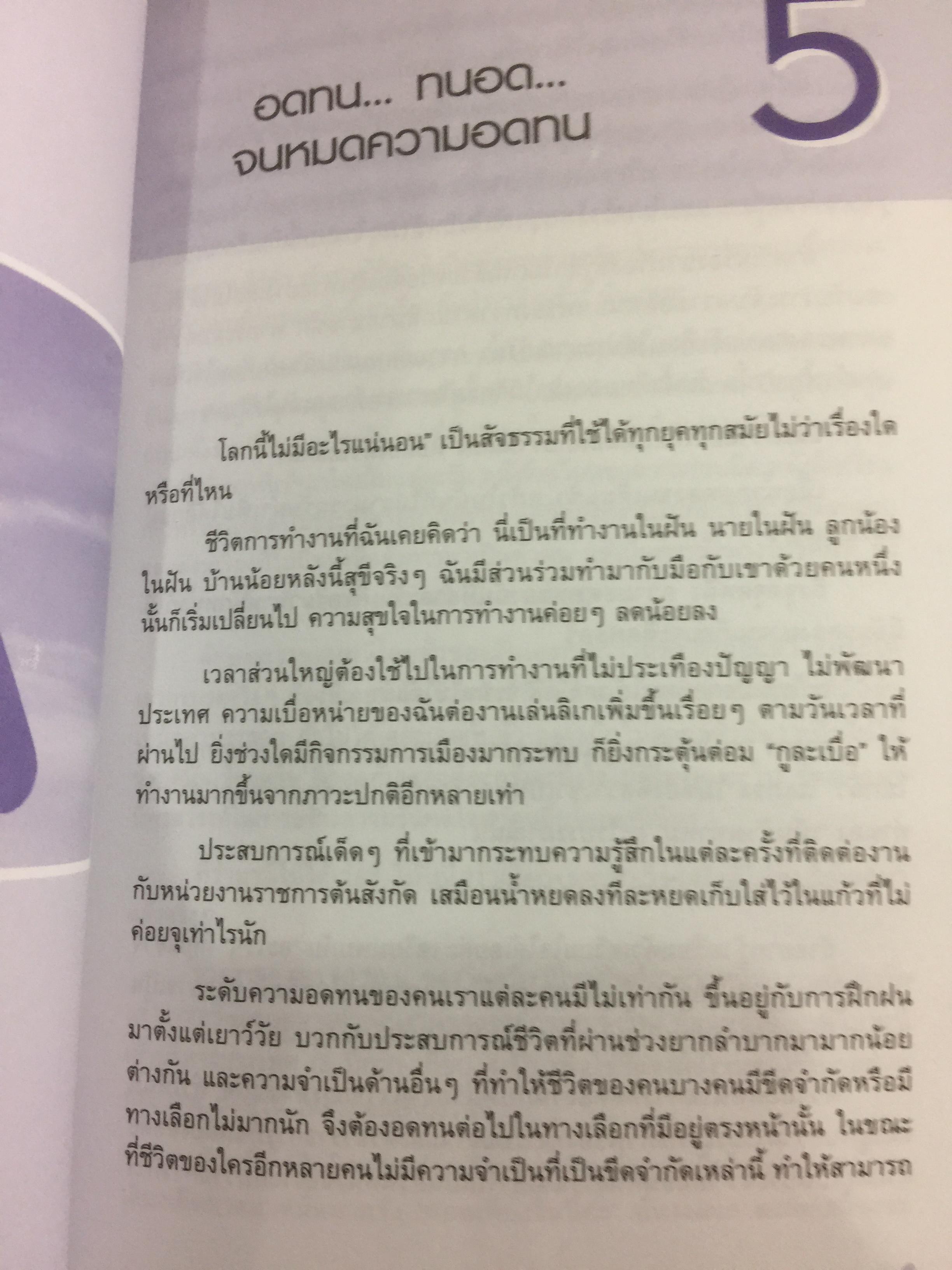 สลัดสูท…ไปเป็นเจ๊ จากเจ๊ …ไปเป็นแจ๋ว ประสบการณ์ชีวิตสำหรับมนุษย์เงินเดือน และคนตะกายดาว ที่กำลังเบื่อฯอยากฯ กล้าฯกลัวๆ ที่จะผันตัวเองไปเป็น เถ้าแก่น้อย ผู้เขียน วาริณี แย้มบุญเรือง 1,500 กรัม