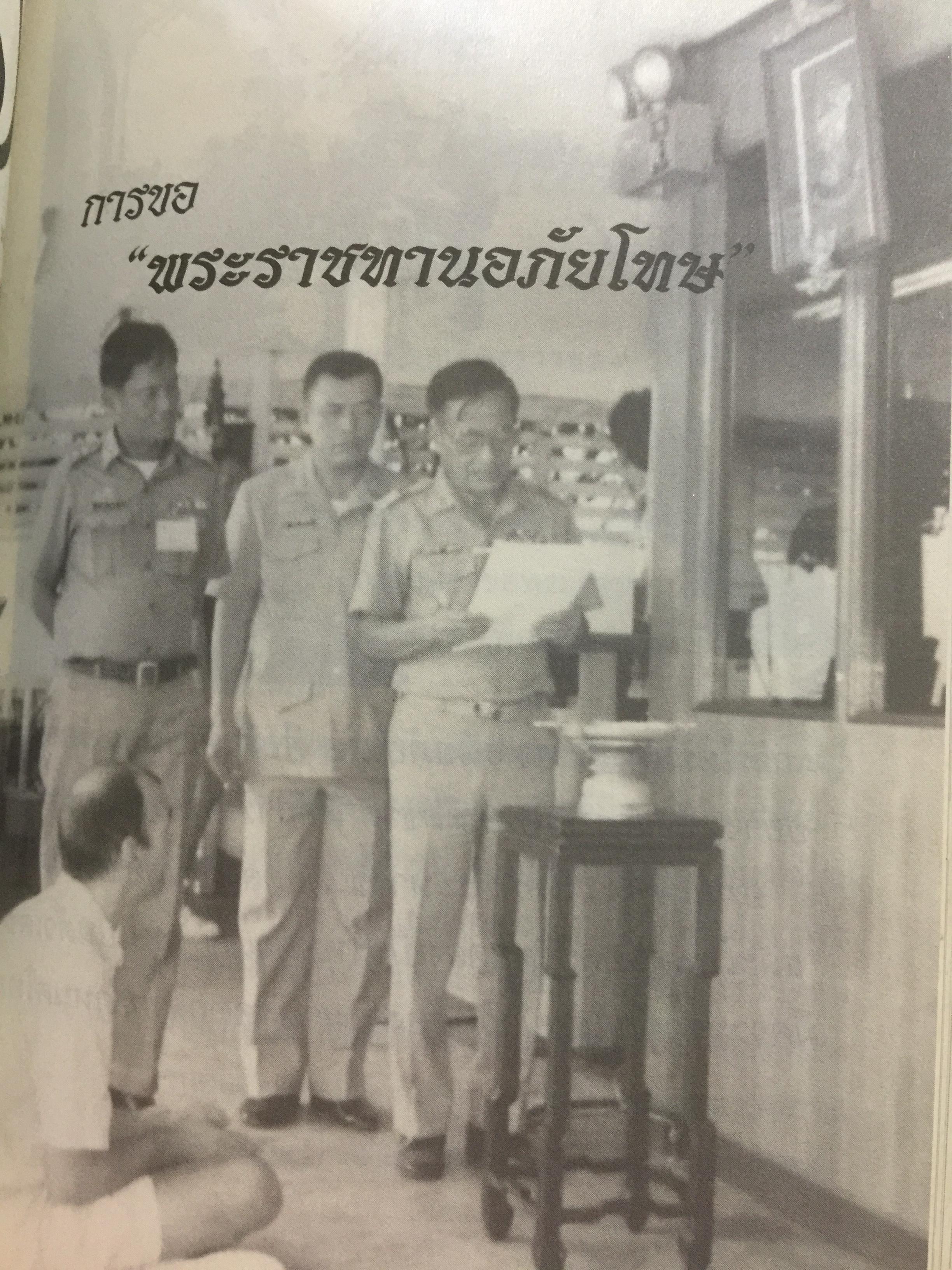 คุกบางขวาง. บันทึก แดนประหาร ผู้เขียน เชาวเรศน์ จารุบุณย์ 2 กก.