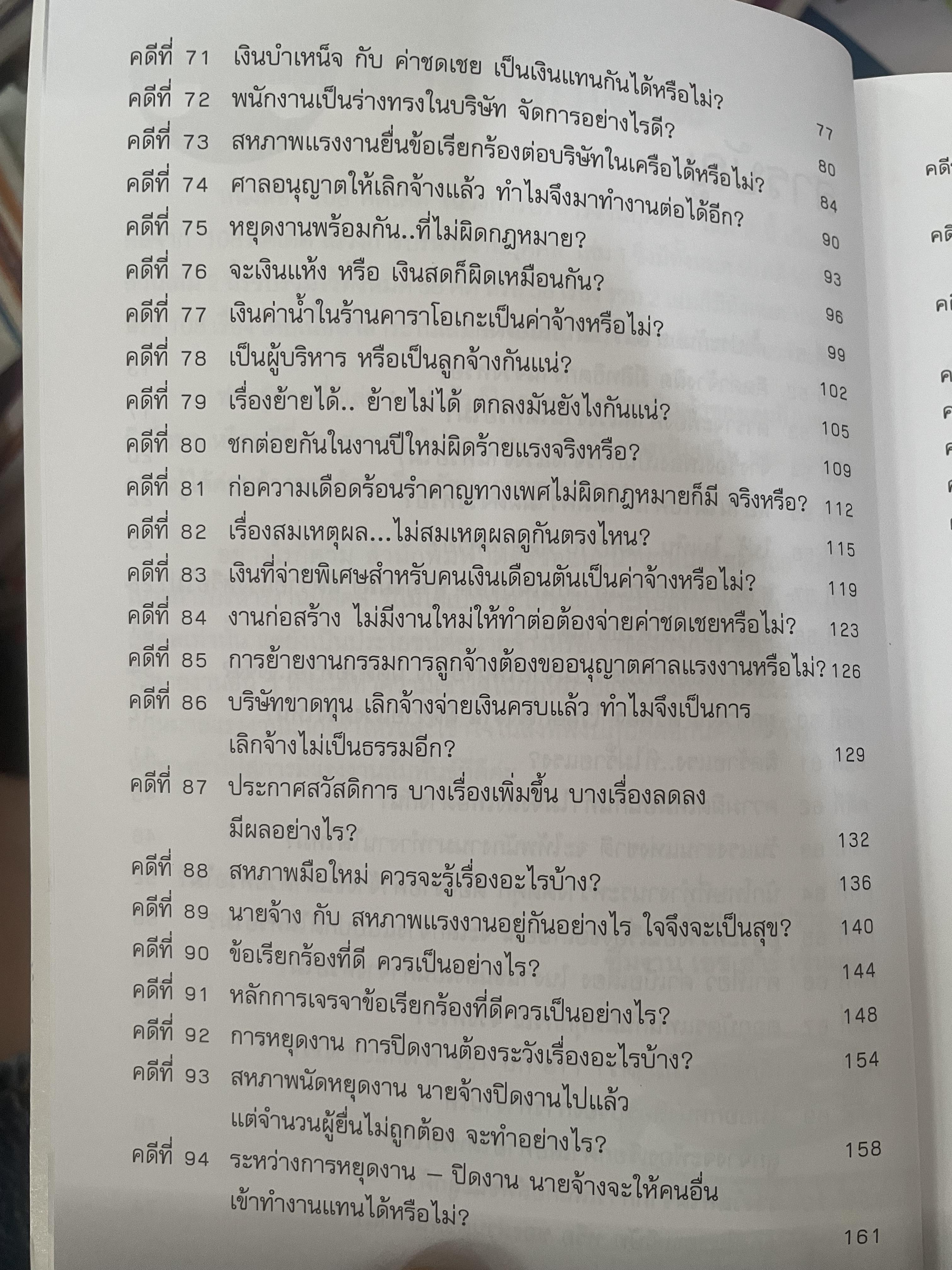 108 คดีเด็ด ในสงการบริหารวงการบริหารงานบุคคล เป็นหนังสือดีที่พนักงานต้องอ่าน ผู้บริหารยิ่งต้องอ่าน ผู้เขียน สิทธิศักดิ์ ศรีธรรมวัฒนา 800 กรัม