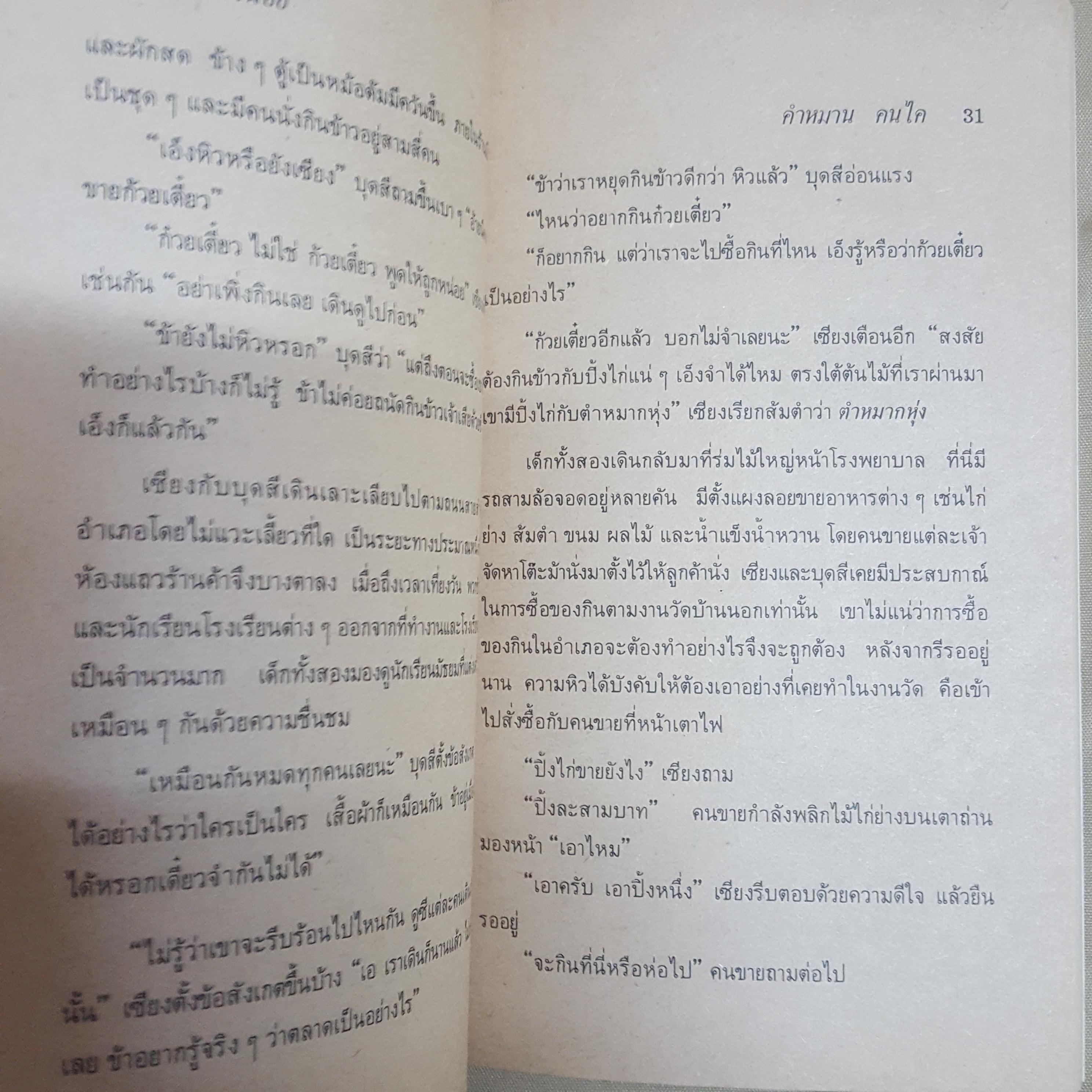 บักเซียงน้อย