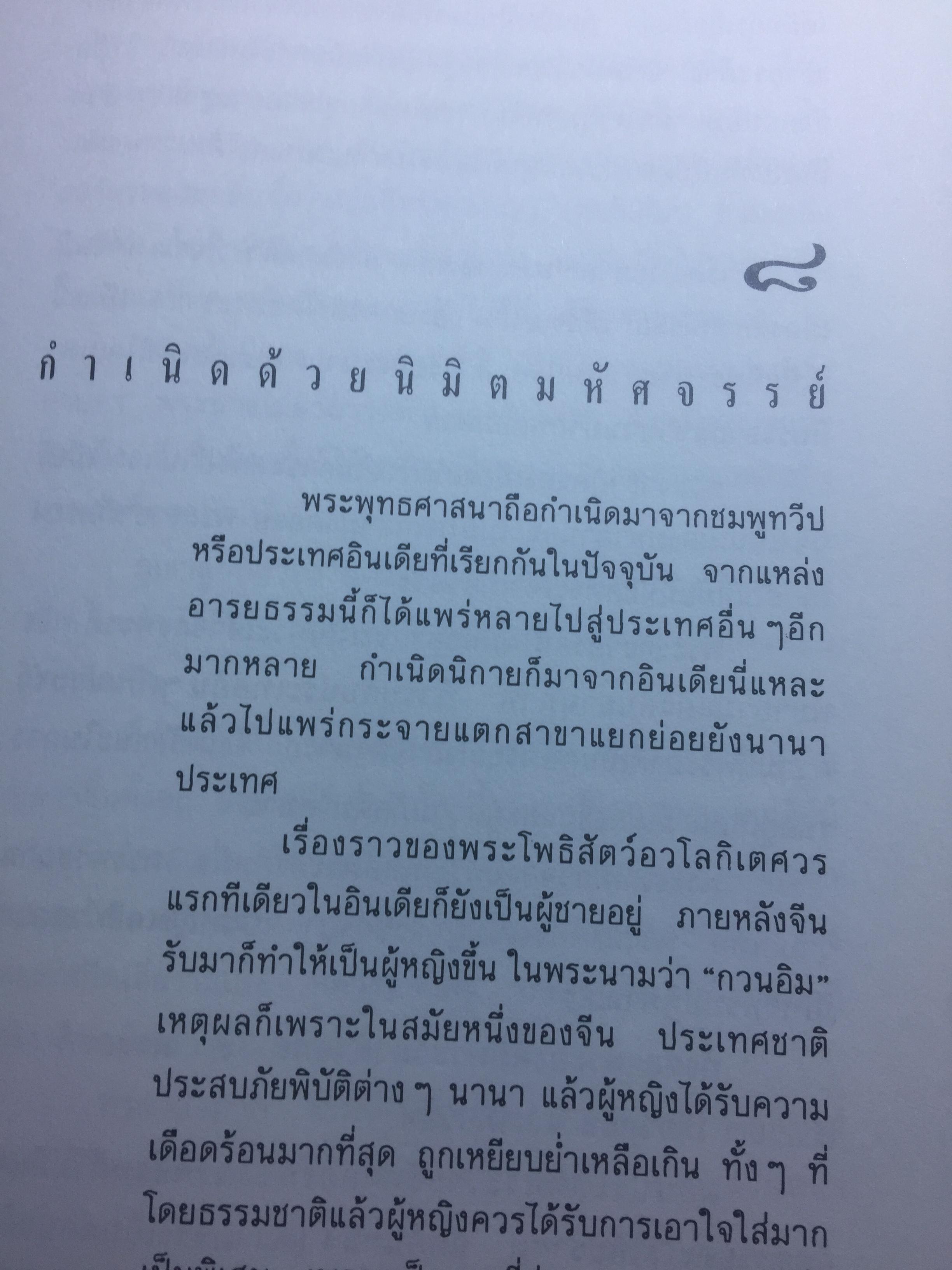 เจ้าแม่กวนอิม เทพเจ้าแห่งความเมตตา 0 กก.