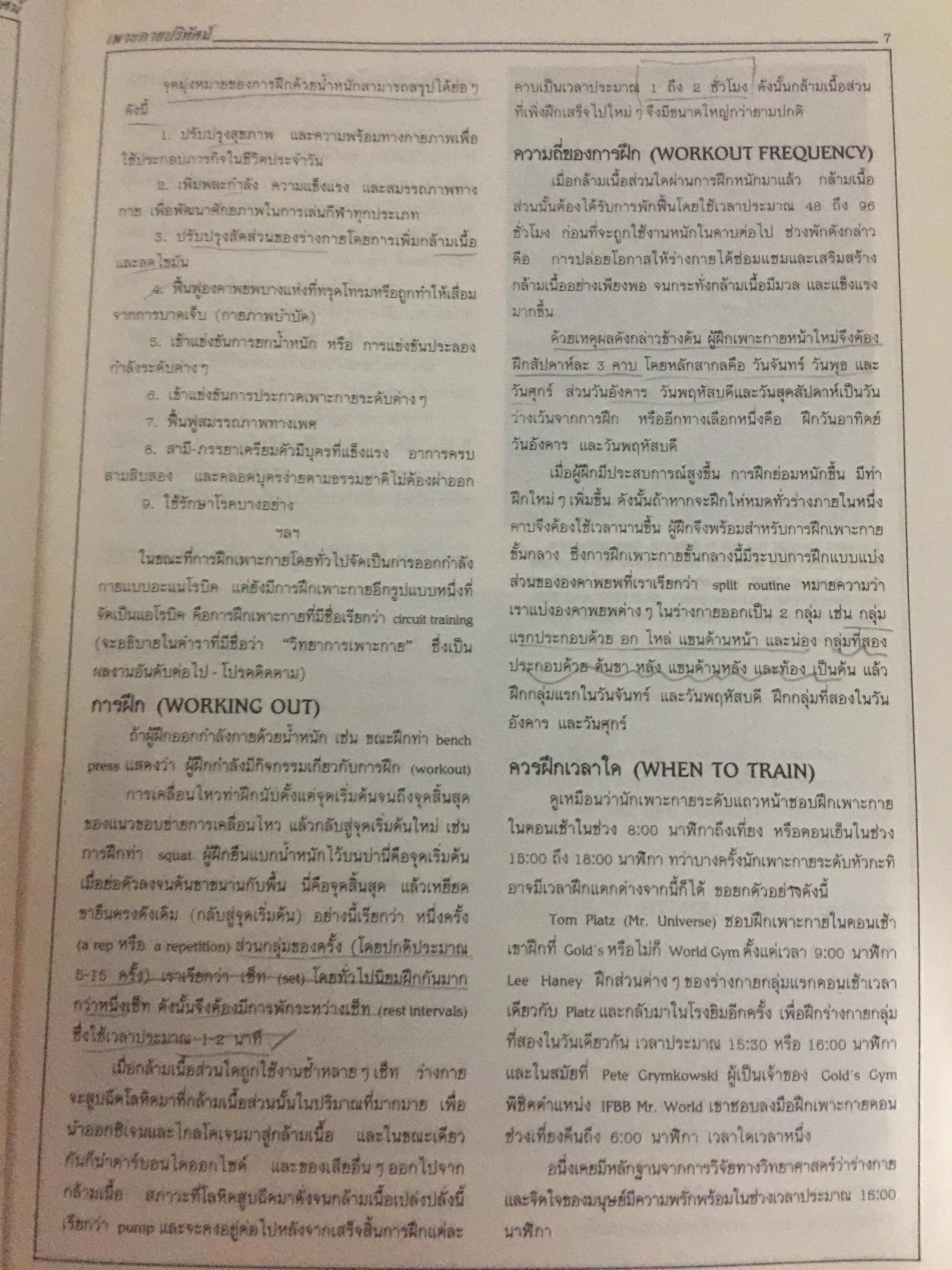 เพาะกายปริทัศน์. General View of Bodybuilding. in Iron ผู้เขียน นพคุณ วันแต่ง. 0 กก.