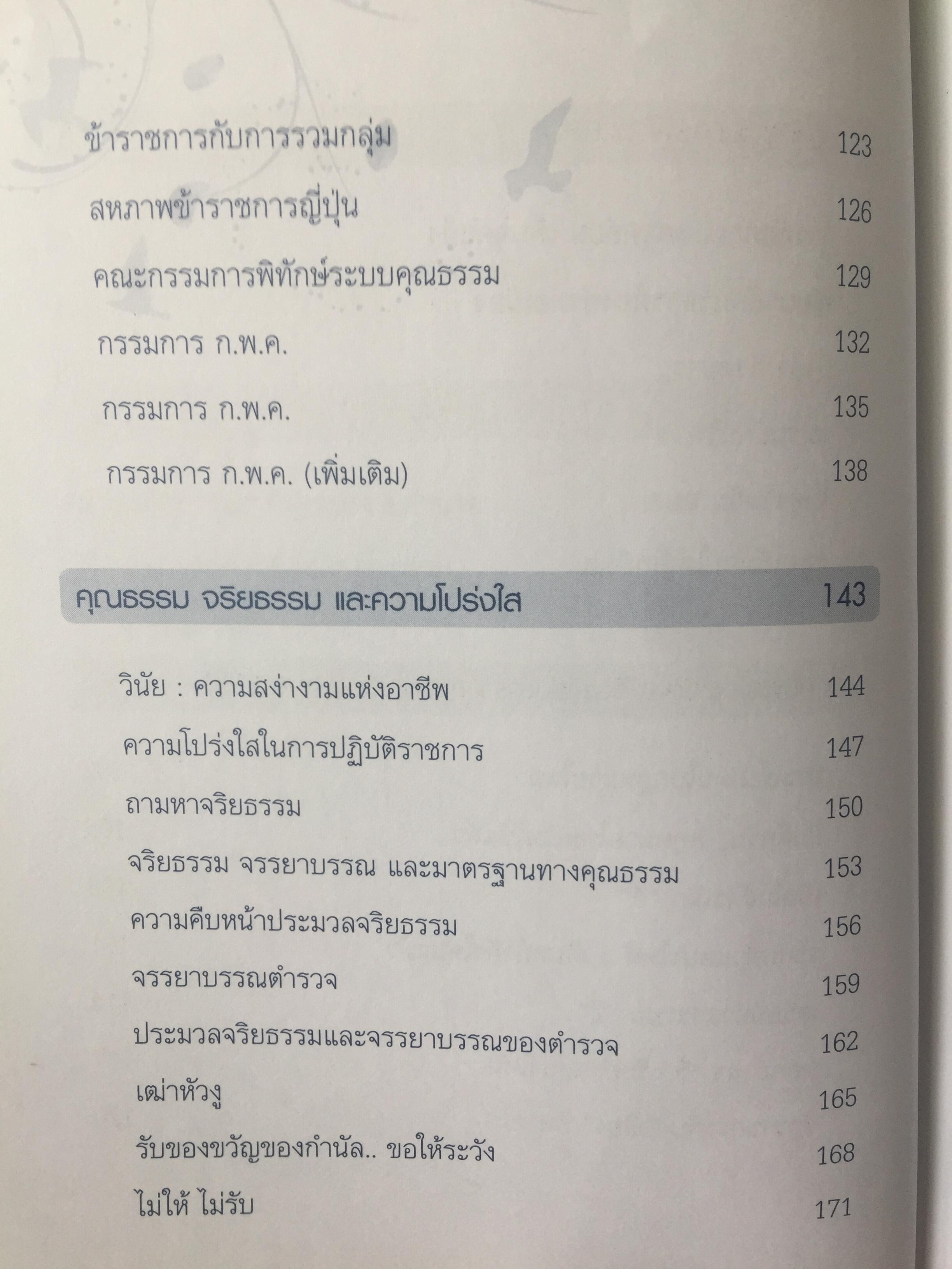 ข้าราชการ ข้าของแผ่นดิน. ผู้เขียน สีมา สีมานันท์ 0 กก.