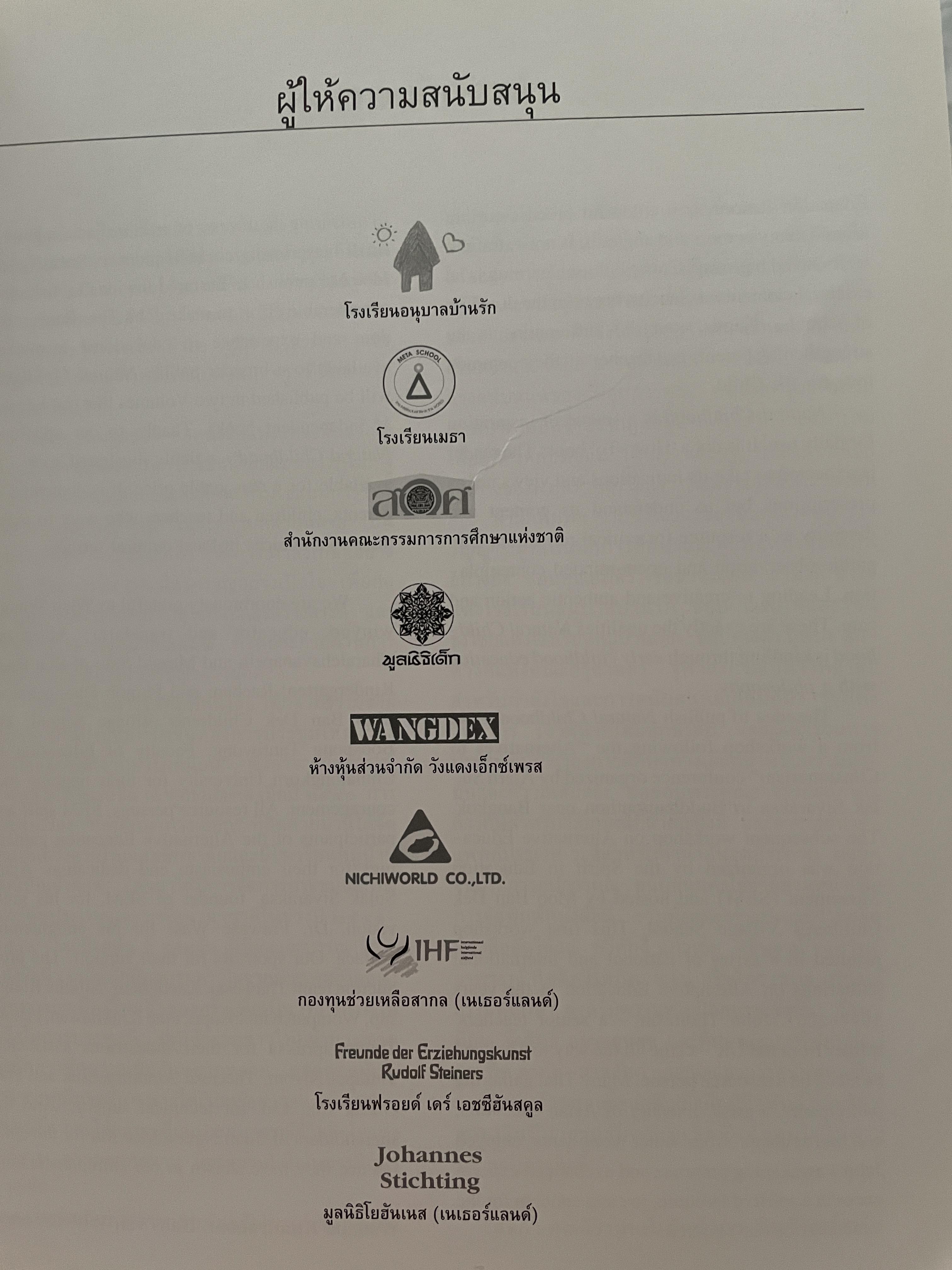 เด็กตามธรรมชาติ 1 คู่มือดูแลและเสริมสร้างศักยภาพเด็กในเจ็ดปีแรก NATURAL. CHILDHOOD. ผู้เขียน จอห์น บี. ทอมสัน และคณะ 2,500 กรัม